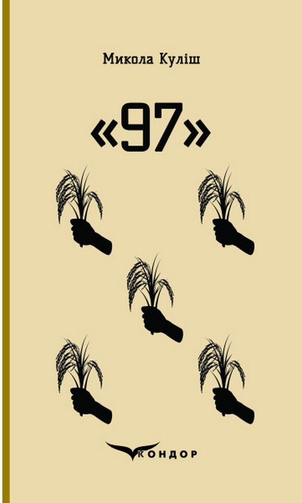 97. Вибрані п'єси (Кольорова серія)