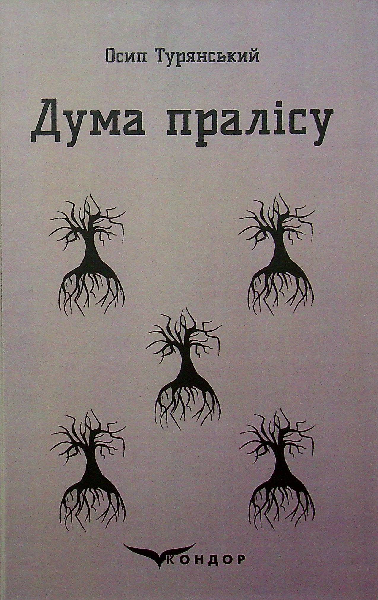 Дума пралісу