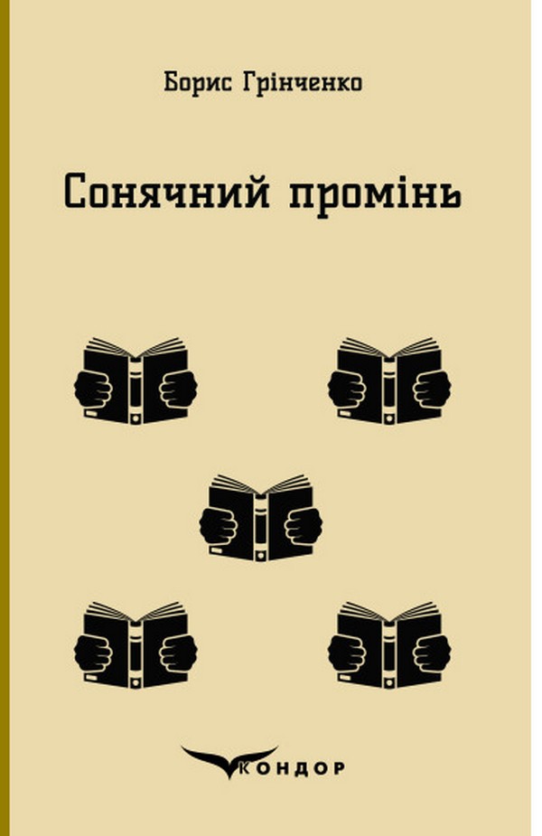 Сонячний промінь