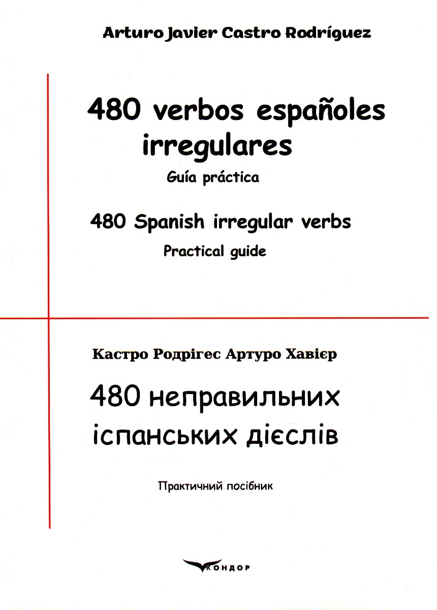 480 неправильних іспанських дієслів / 480 verbos españoles irregulares