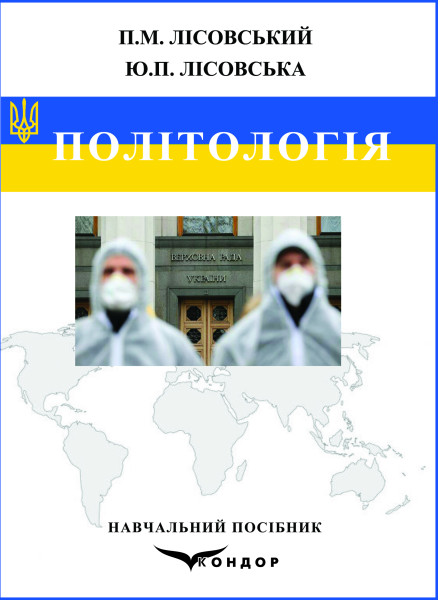 Політологія