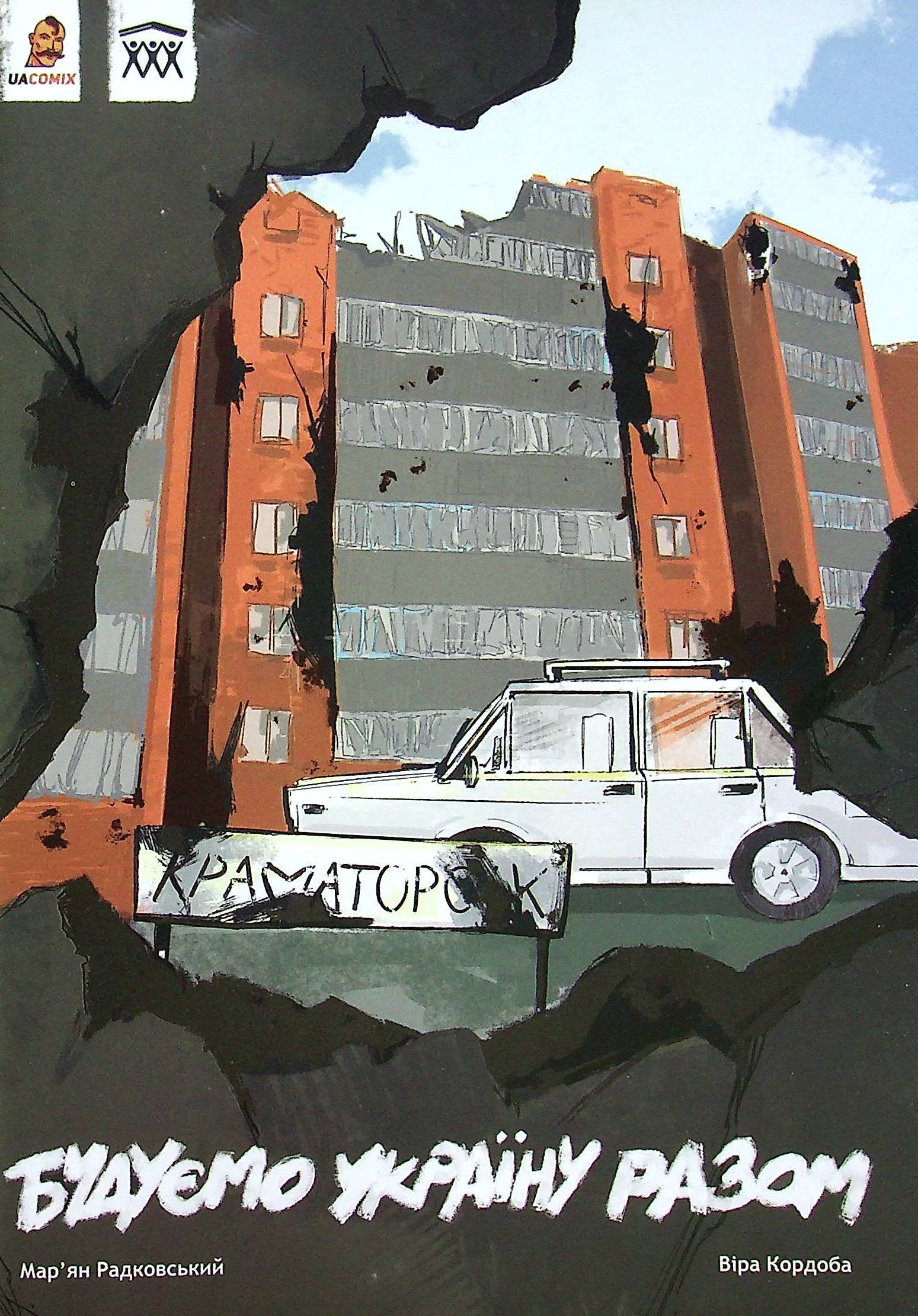 Будуємо Україну Разом. Мар'ян Радковський