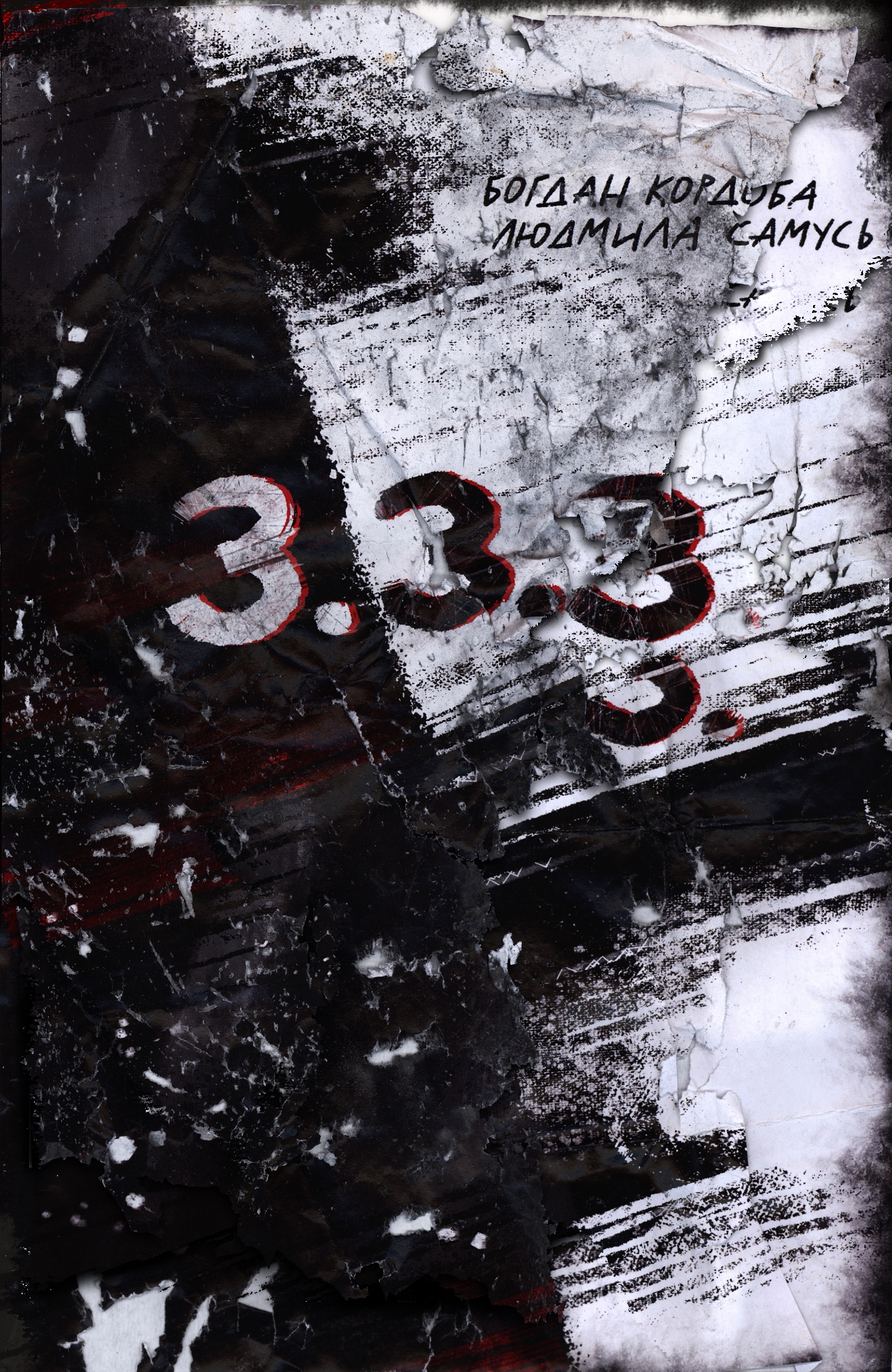 3.3.3. Богдан Кордоба