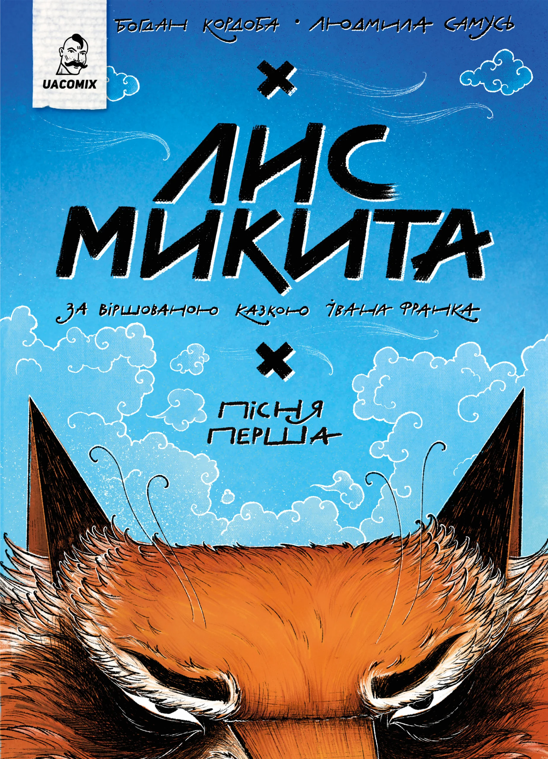 Лис Микита. Пісня перша. Іван Франко, Богдан Кордоба