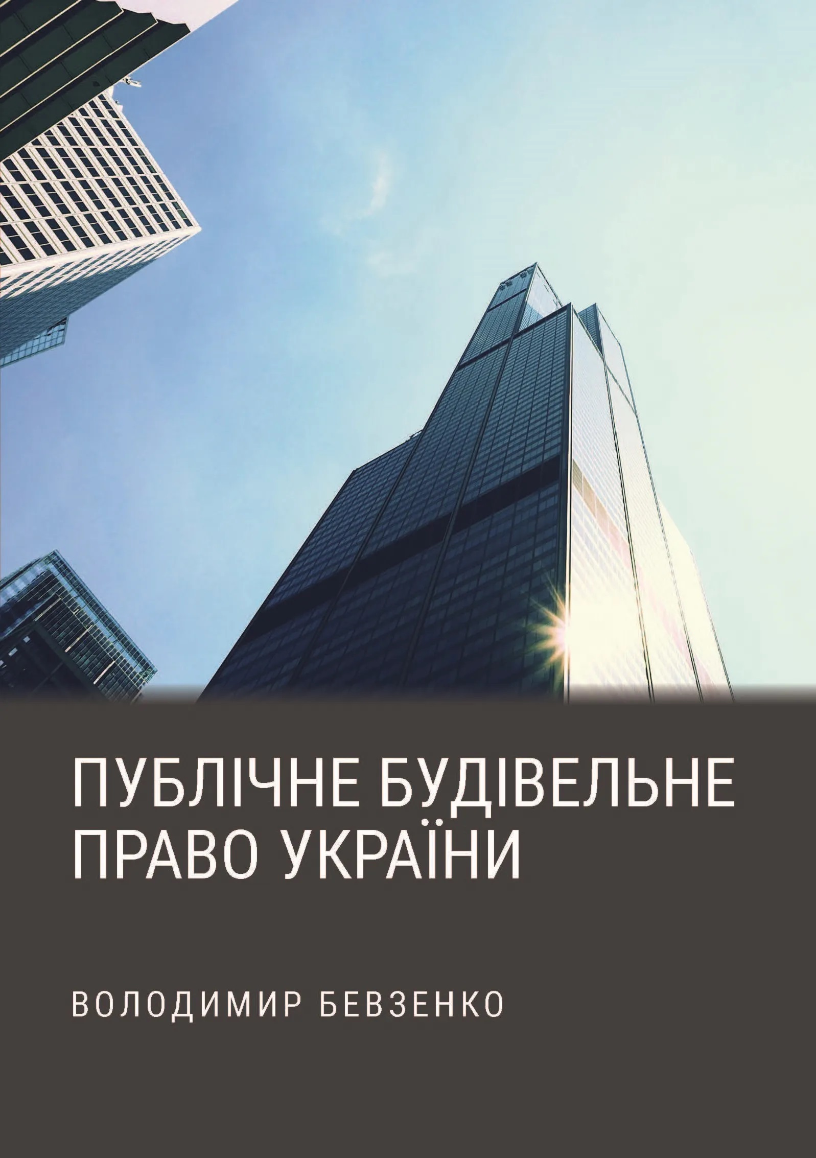 Публічне будівельне право України