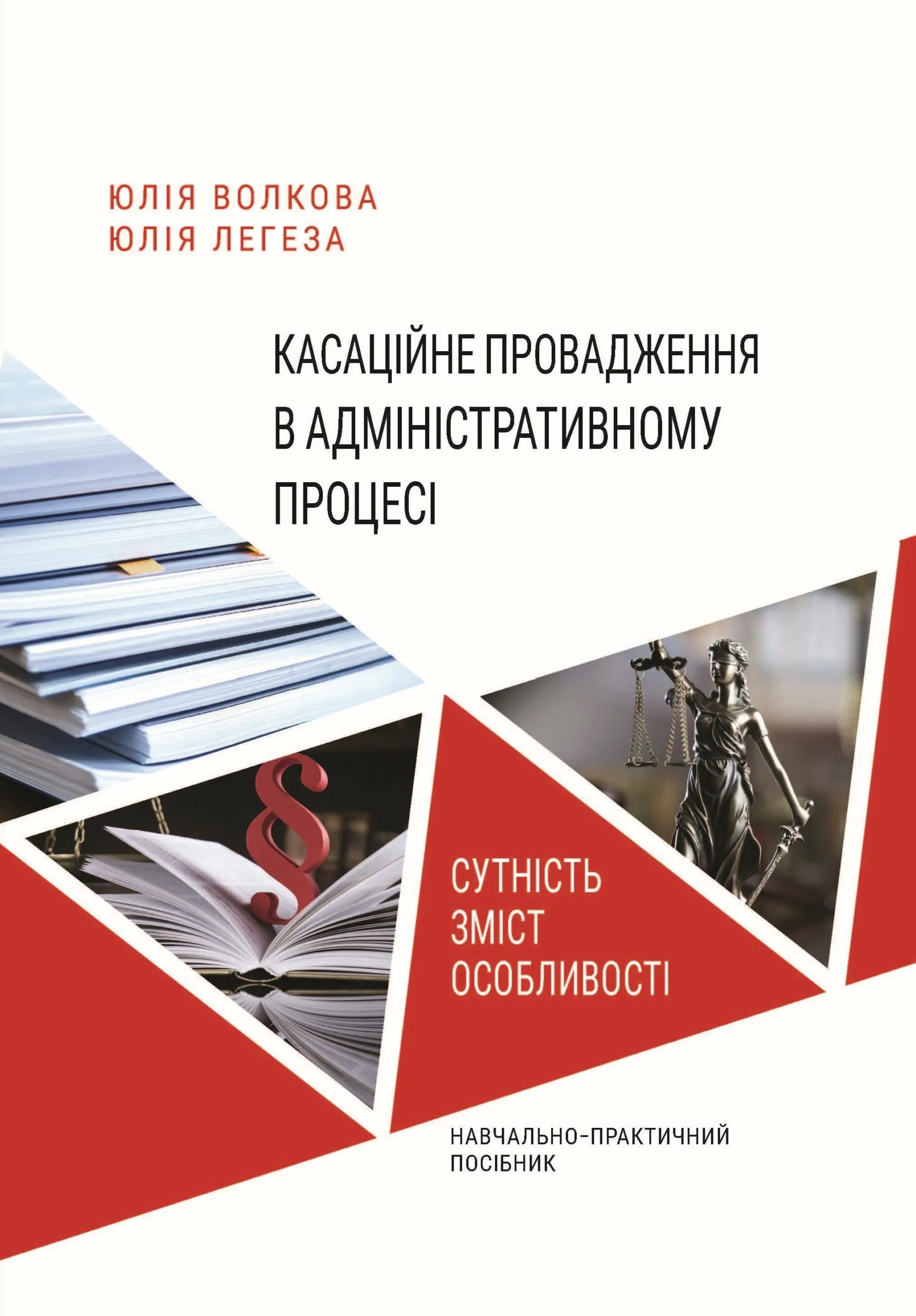 Касаційне провадження в адміністративному процесі. Сутність, зміст, особливості
