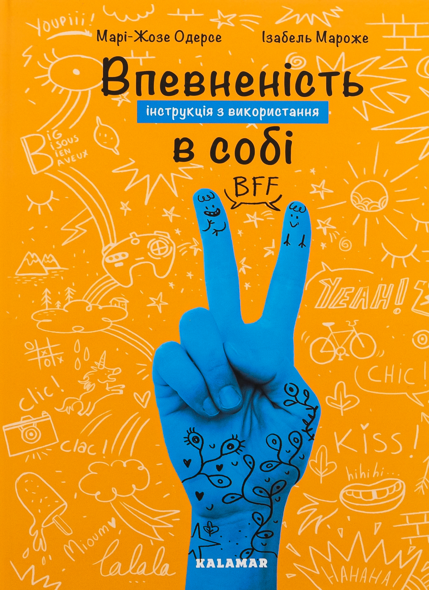 Впевненість в собі: інструкція з використання. Марі-Жозе Одерсе