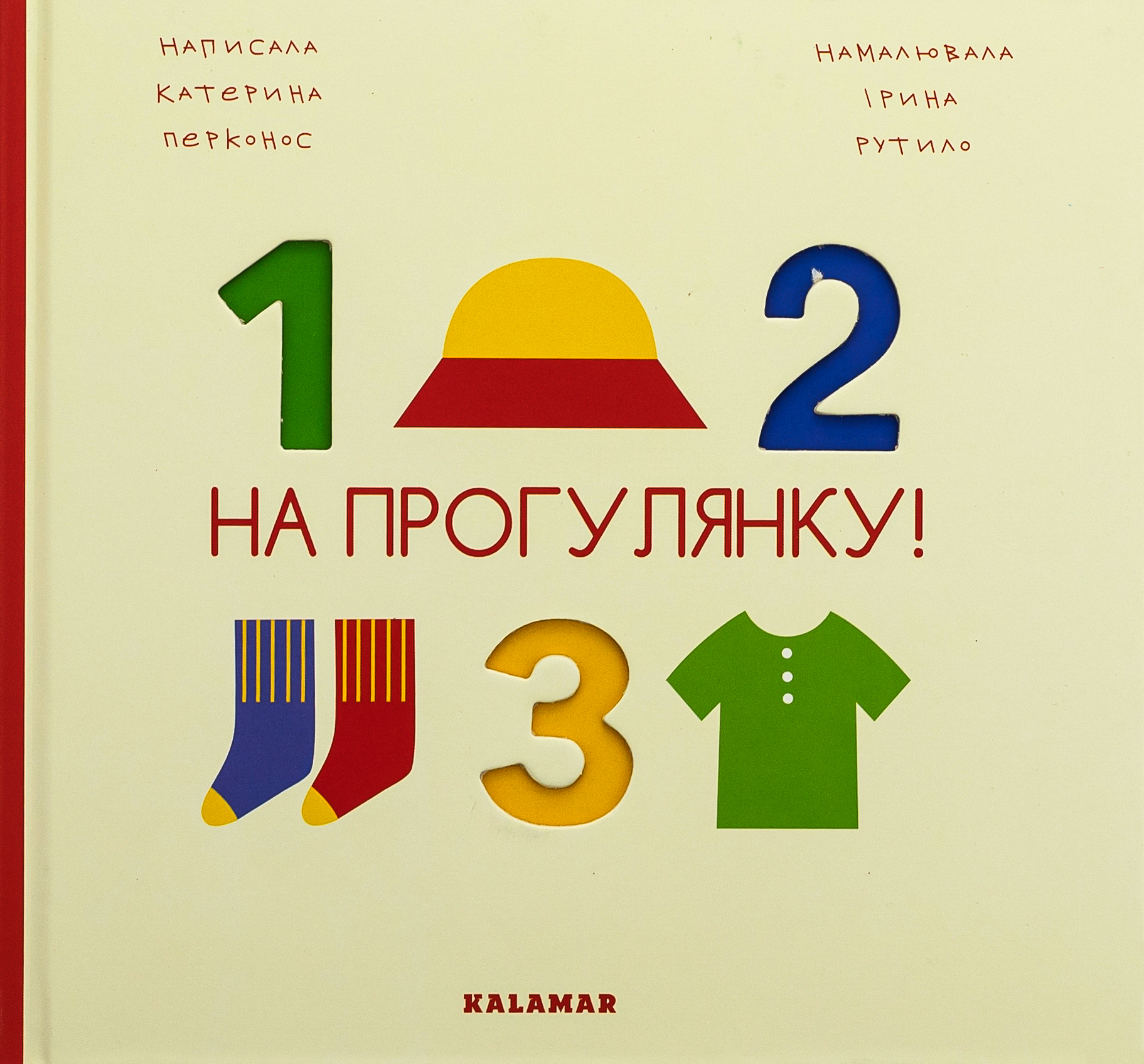 На прогулянку!. Катерина
Перконос