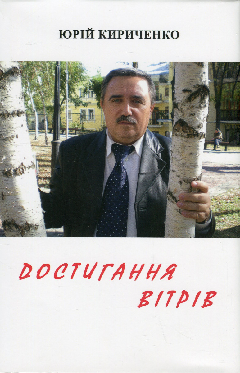 Достигання вітрів