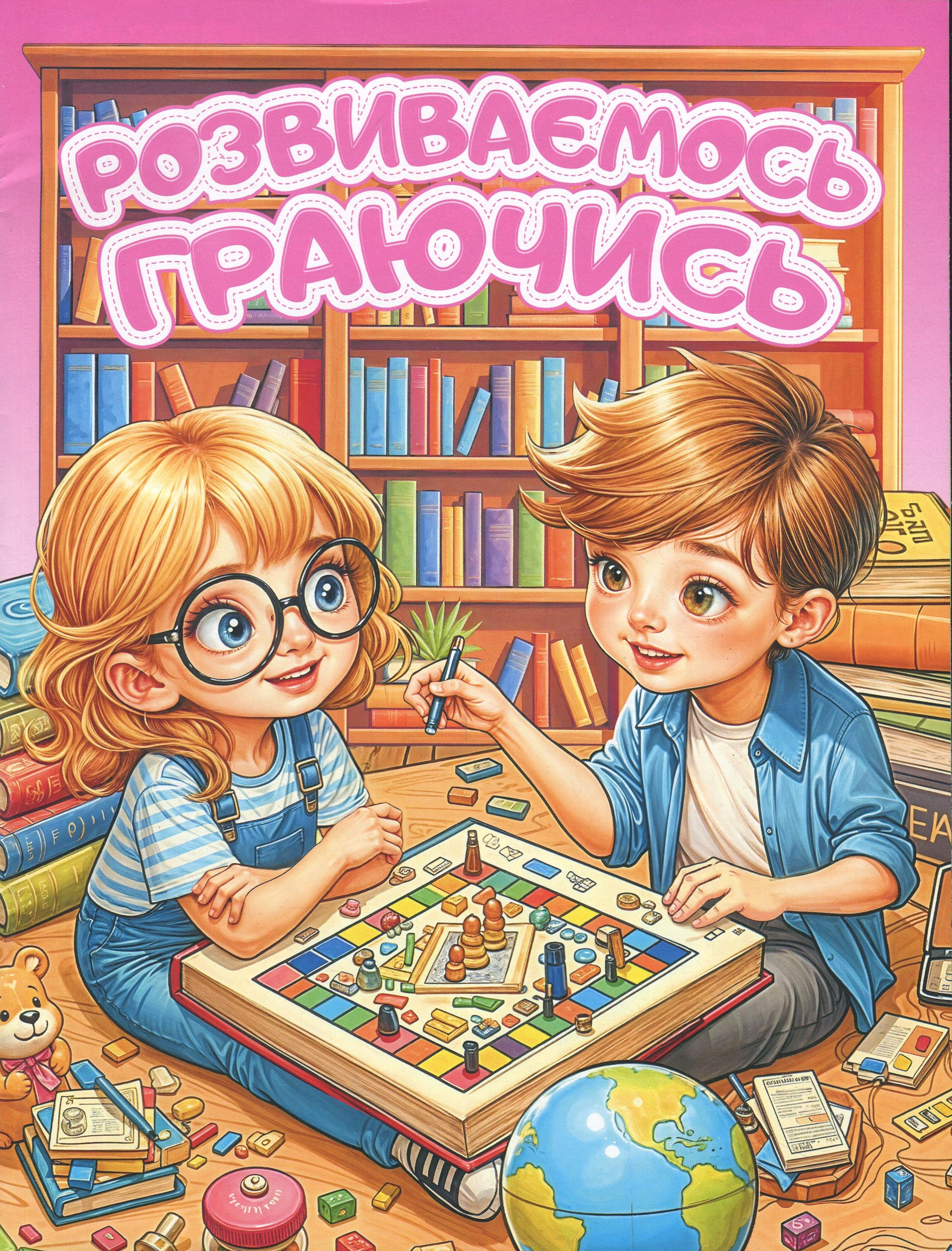 Розвиваємось граючись (рожева)