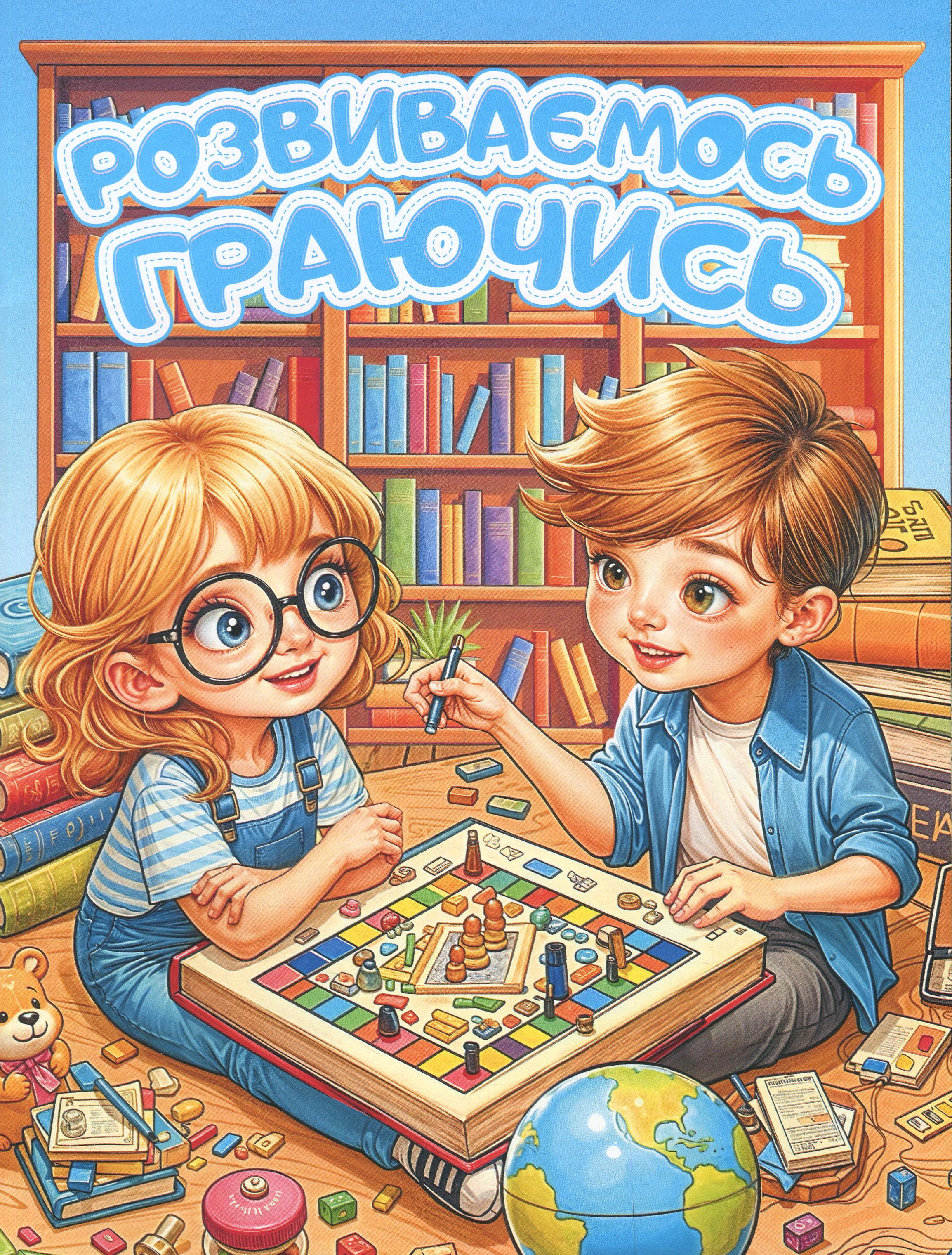 Розвиваємось граючись (блакитна)