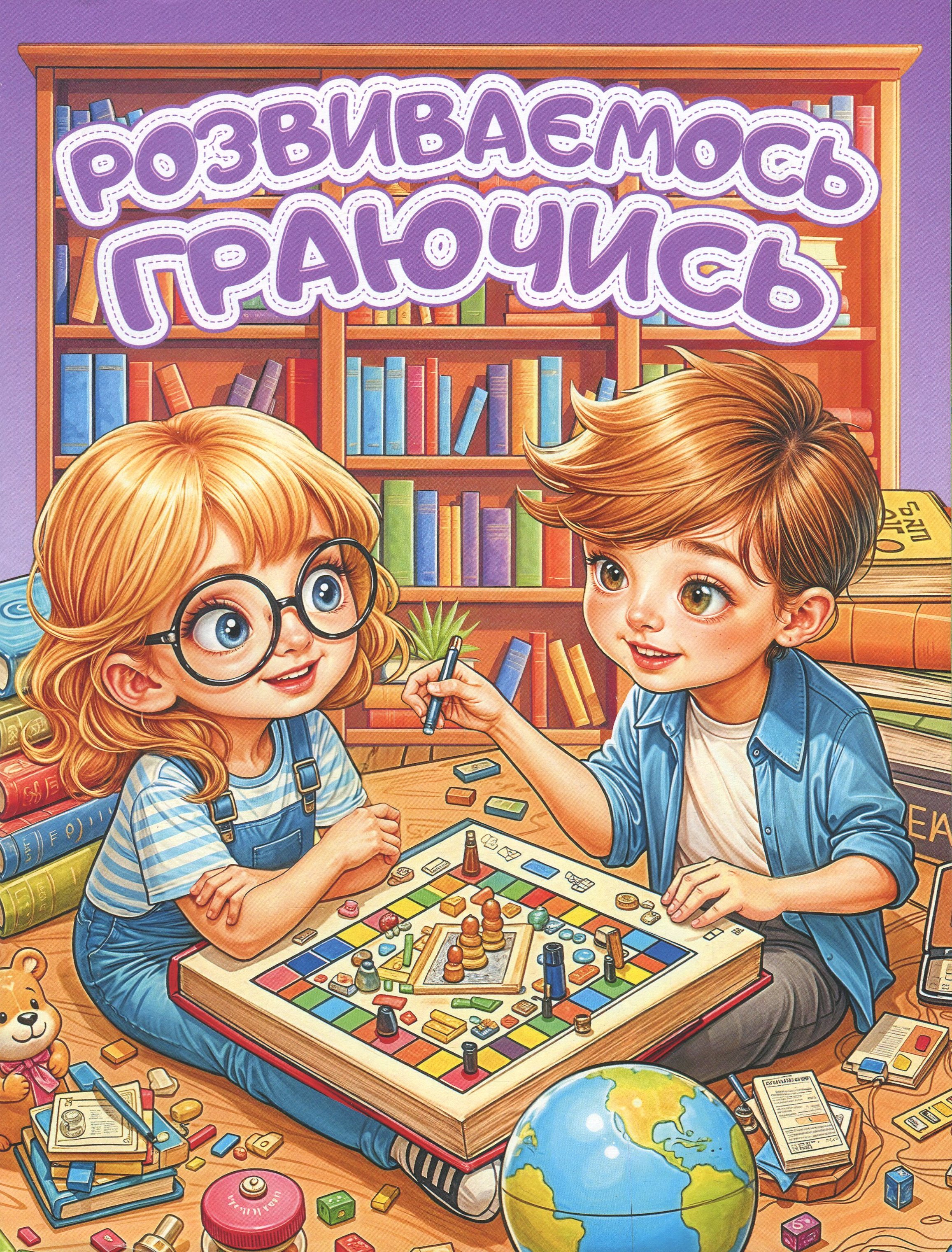 Розвиваємось граючись (фіолетова)