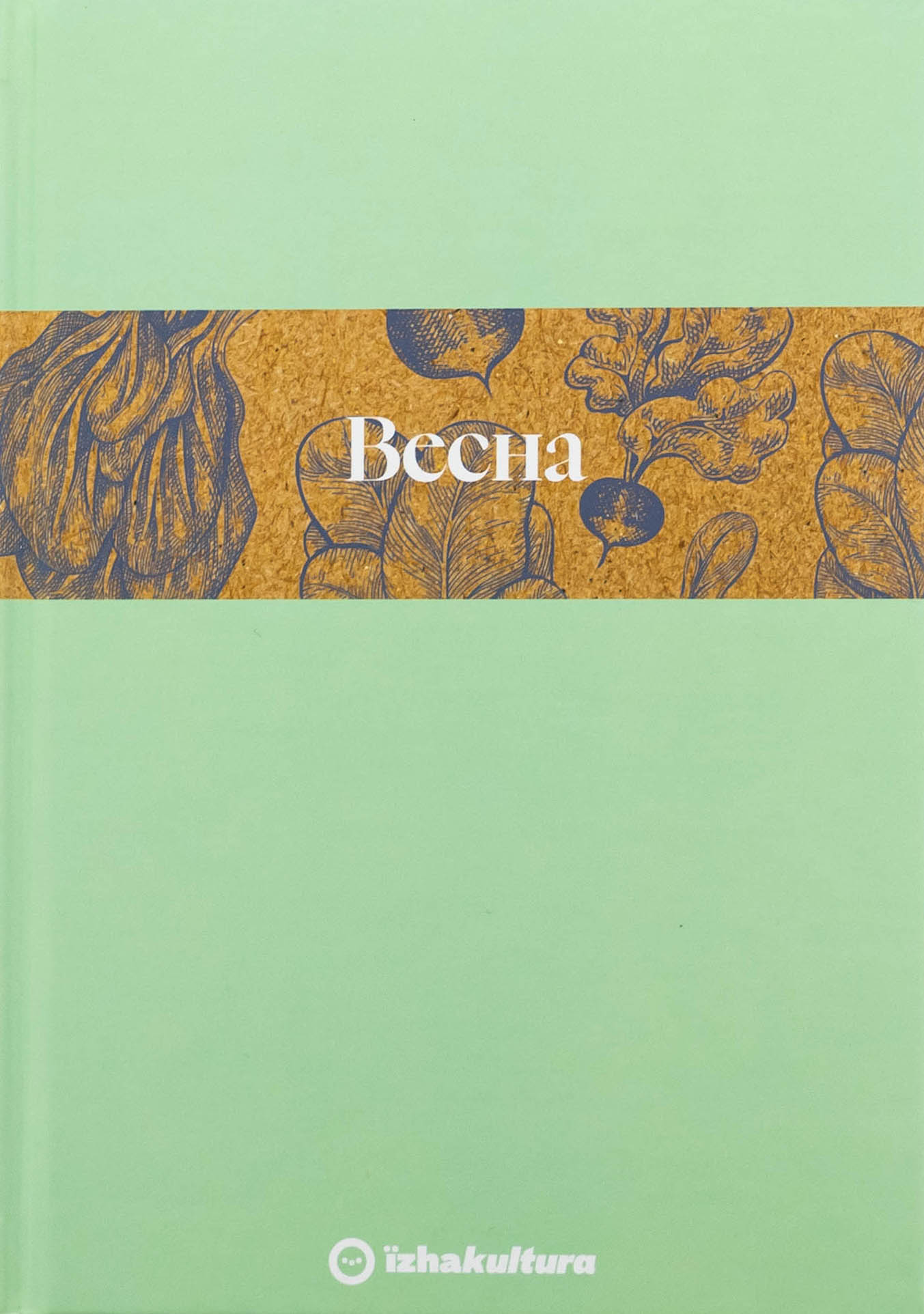 Кулінарний записник Весна. Дарія Крікунова