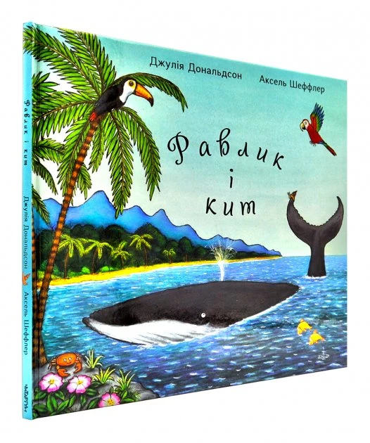 Равлик і кит