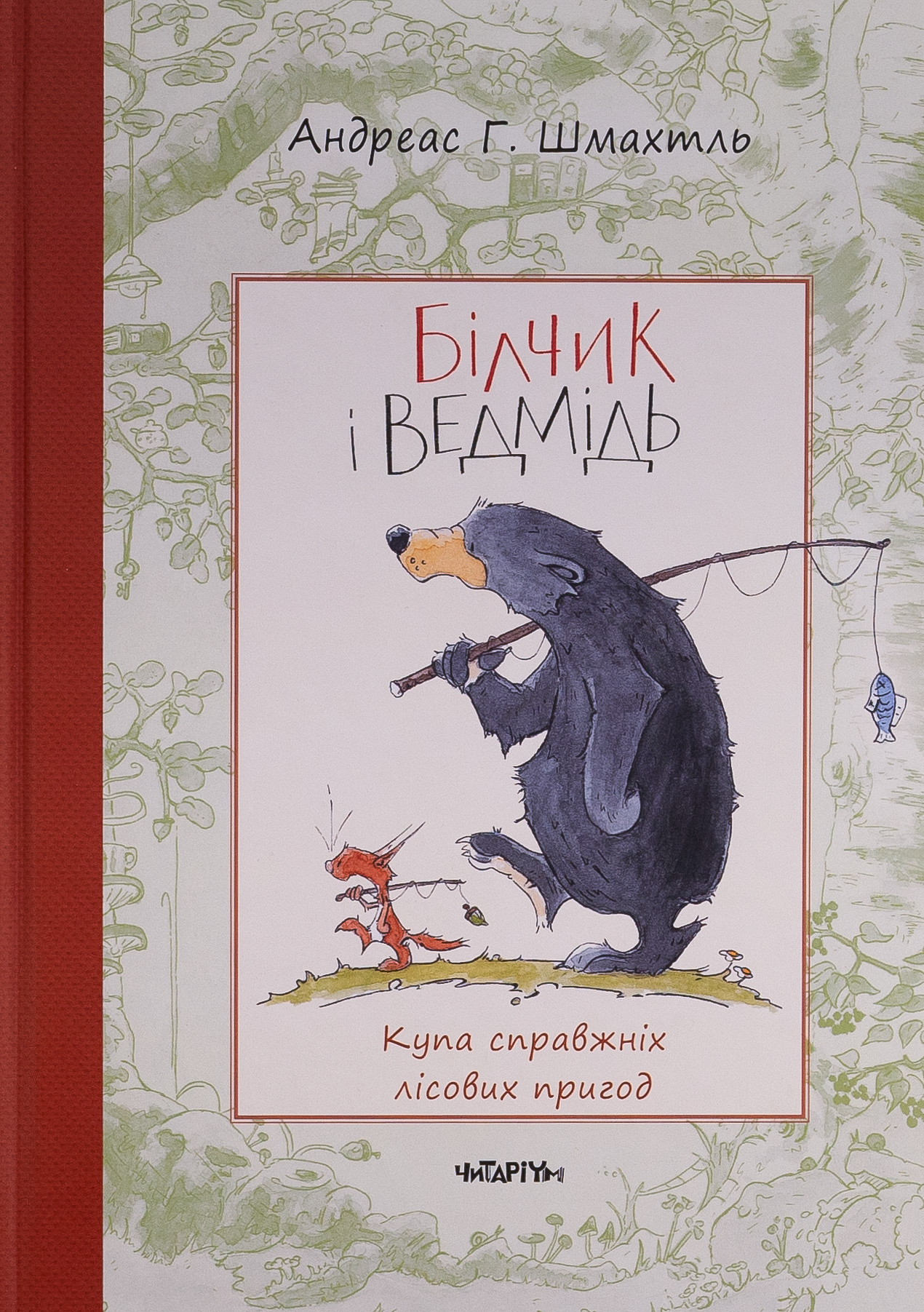 Білчик і Ведмідь. Купа справжніх лісових пригод