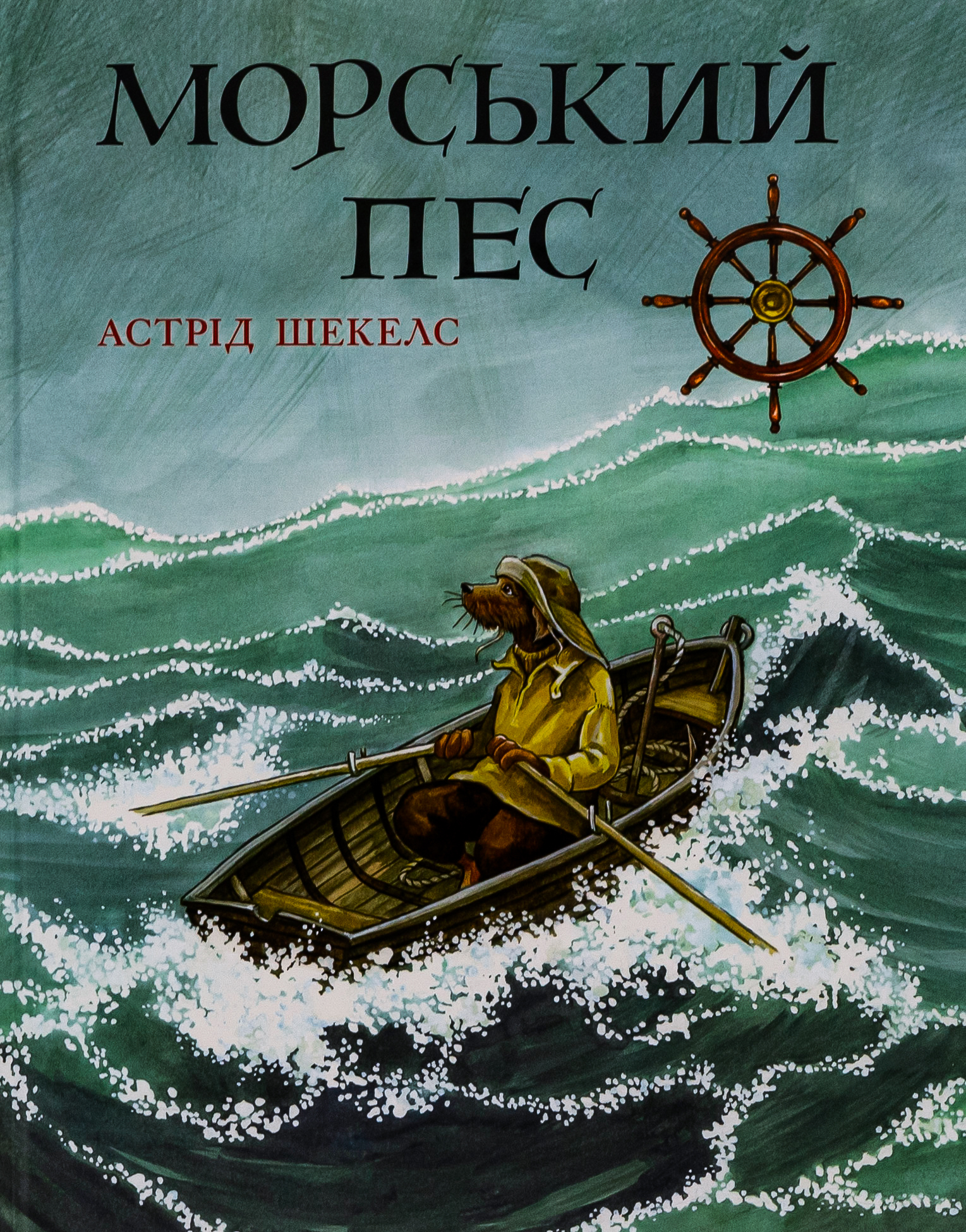 Морський пес