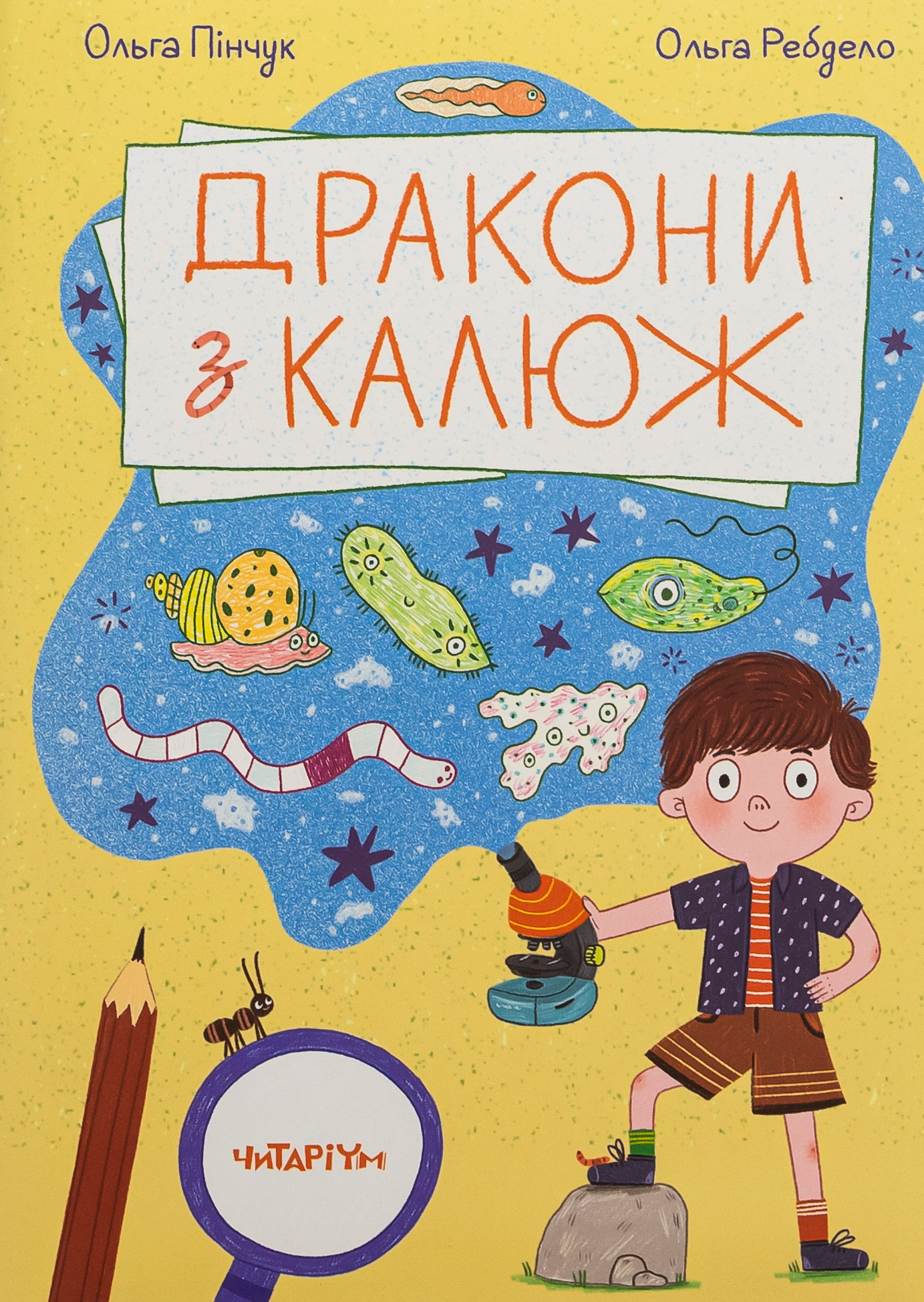 Дракони з калюж