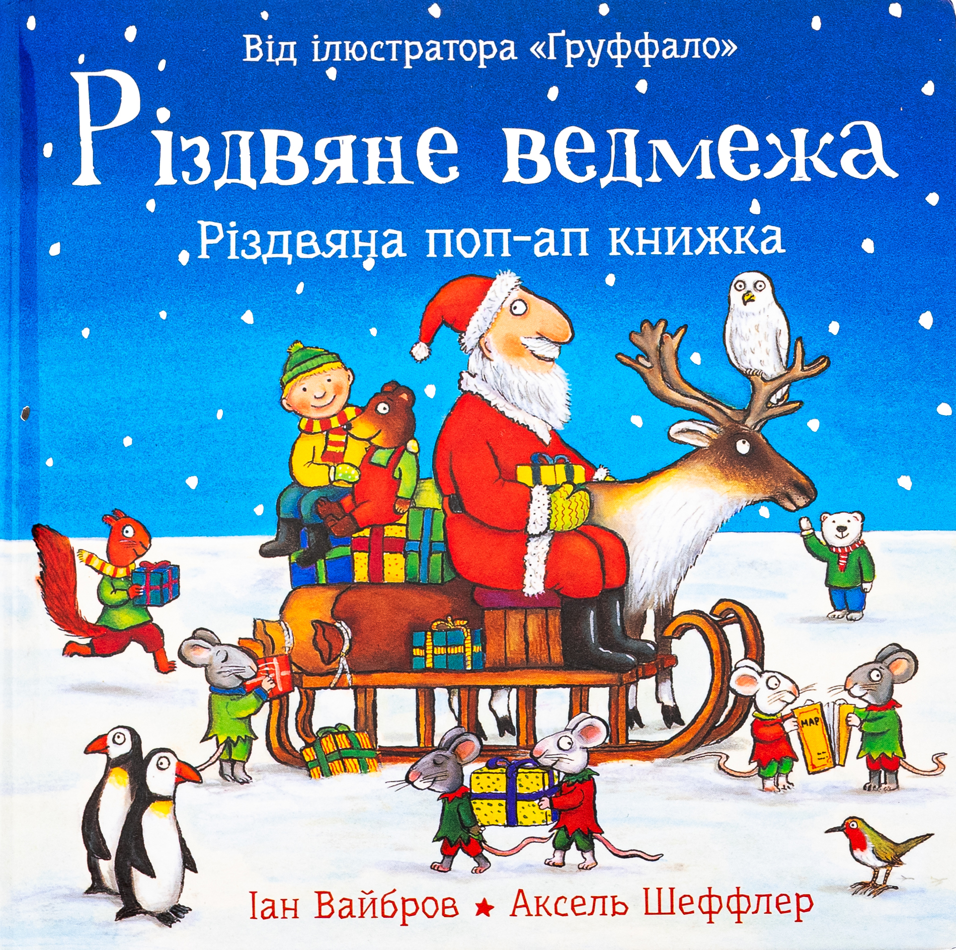 Різдвяне ведмежа