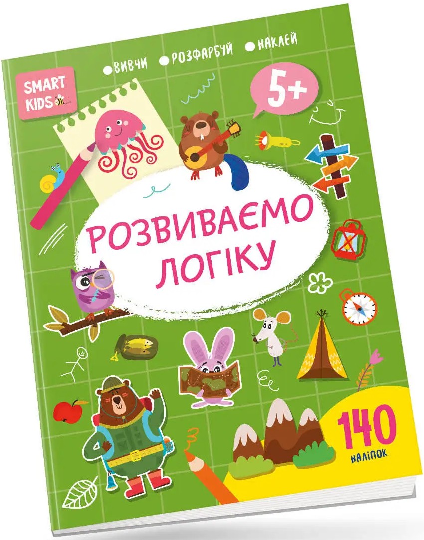 Smart Kids. Розвиваємо логіку 5+