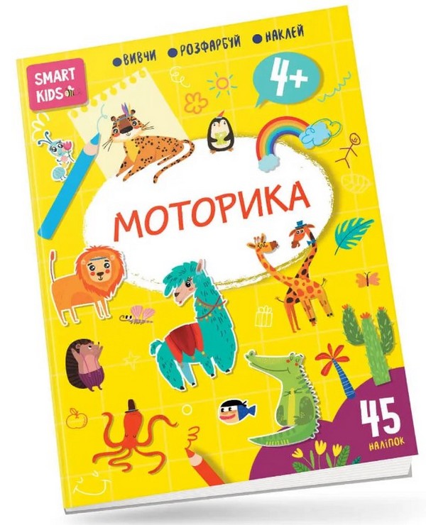 Моторика. 4+