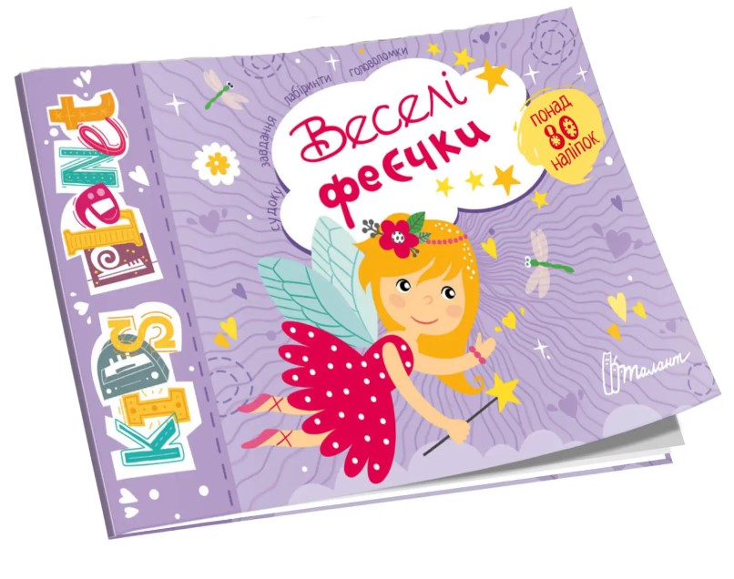 Веселі феєчки