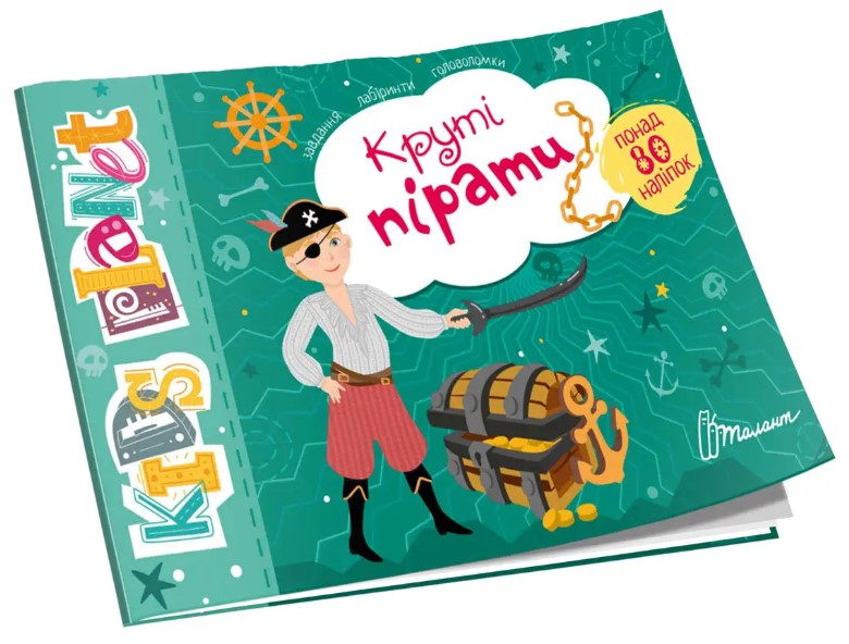 Круті пірати