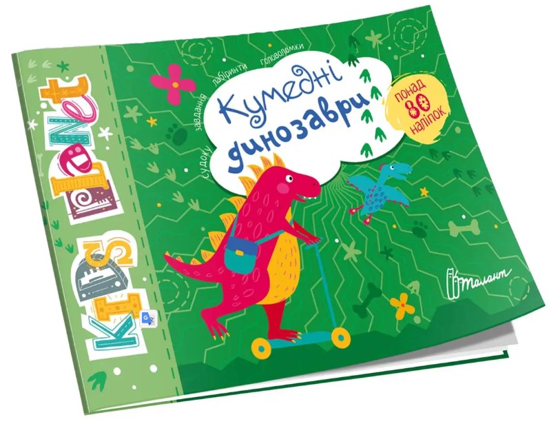 Кумедні динозаври