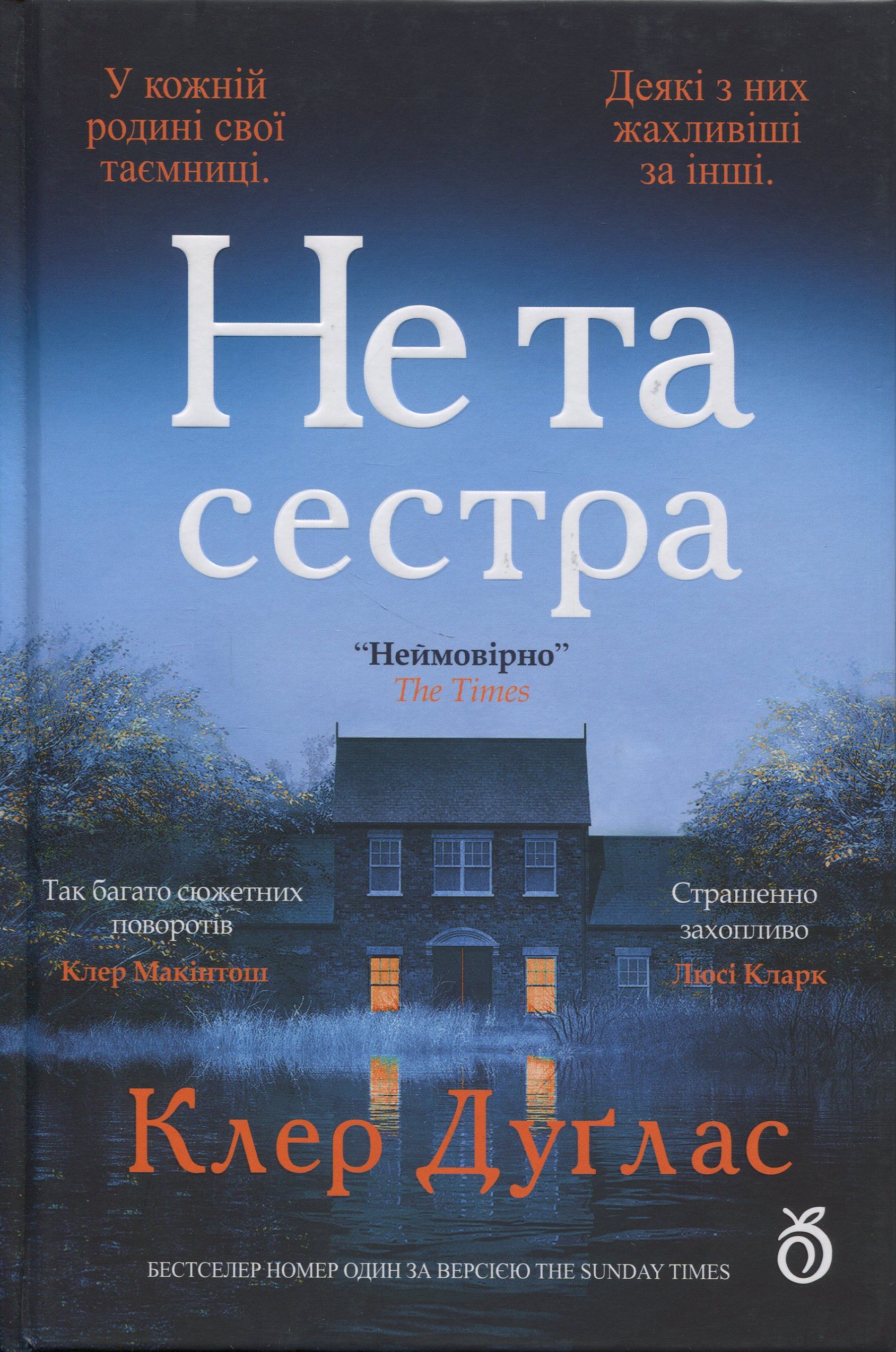 Не та сестра (кольоровий зріз)