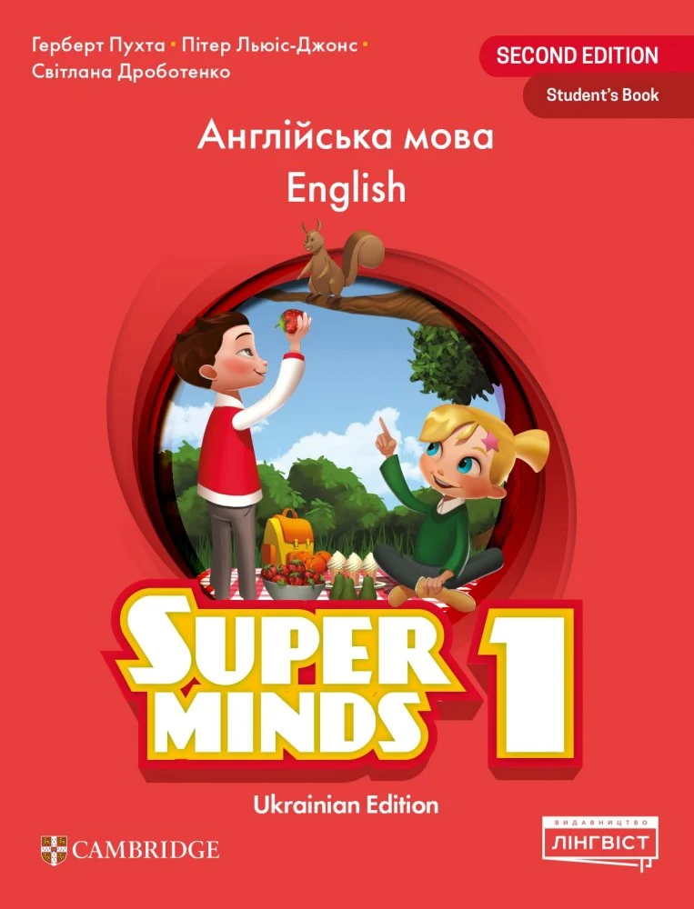 Super Minds 1. Student's Book (for Ukraine, НУШ)