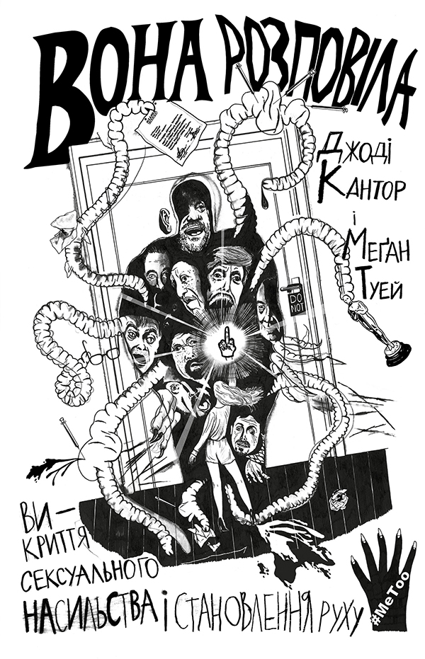 Вона розповіла