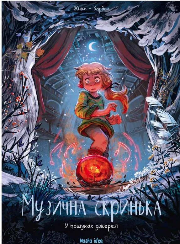 Музична скринька. Том 3. У пошуках джерел. Жіже; Карбон