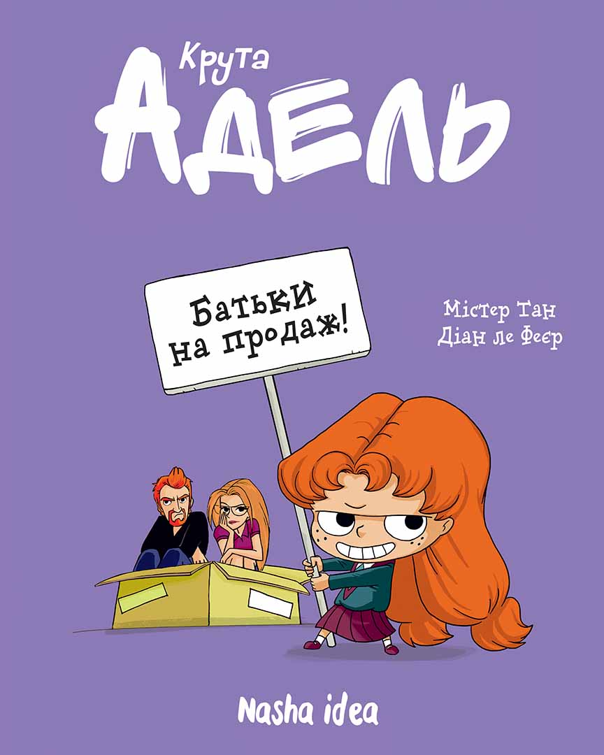 Крута Адель. Том 8. Батьки на продаж!. Містер Тан