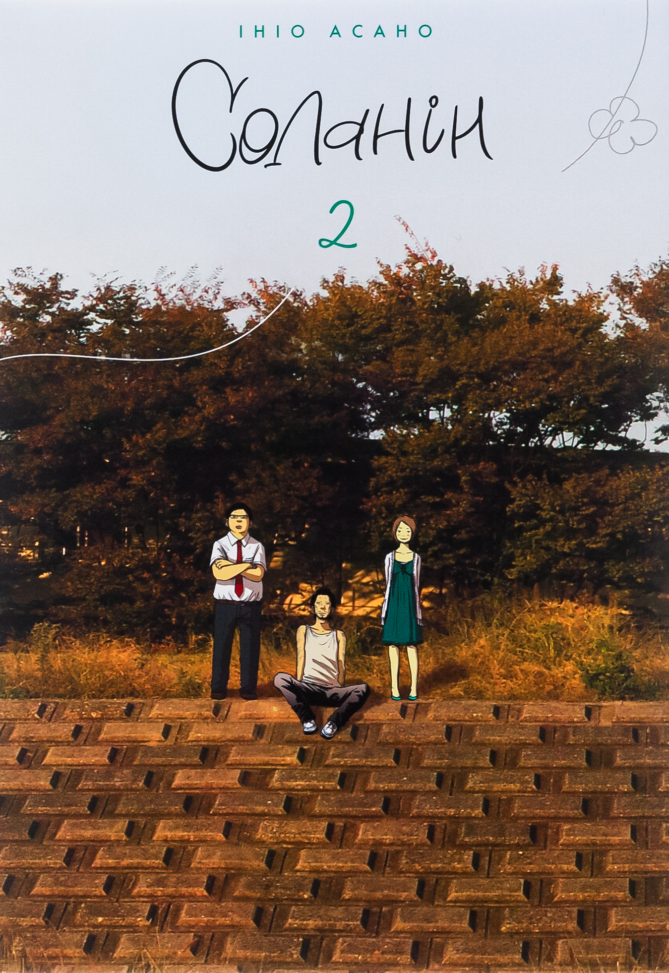 Соланін. Том 2. Ініо Асано