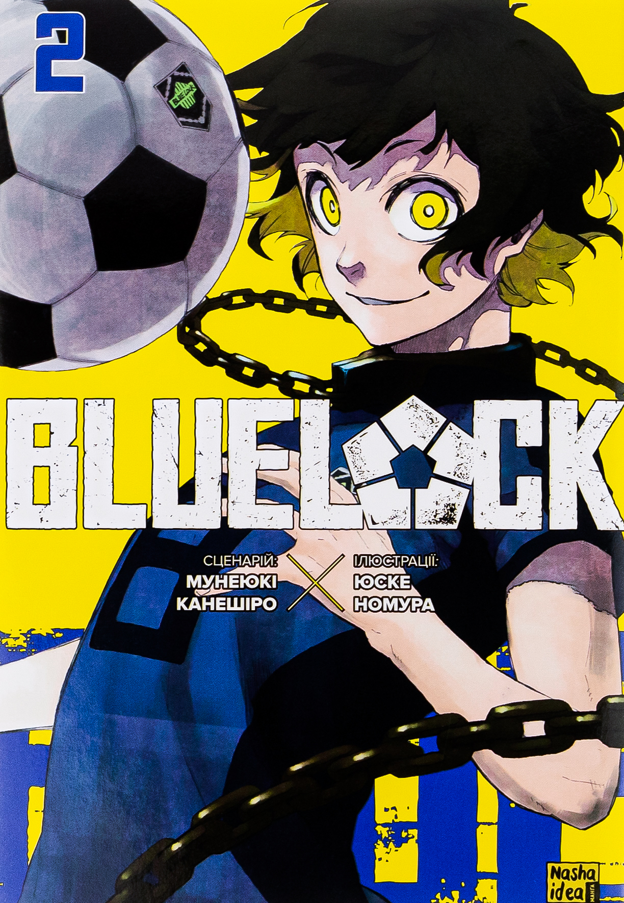 Синя тюрма. Том 2. Мунеюкі Канешіро