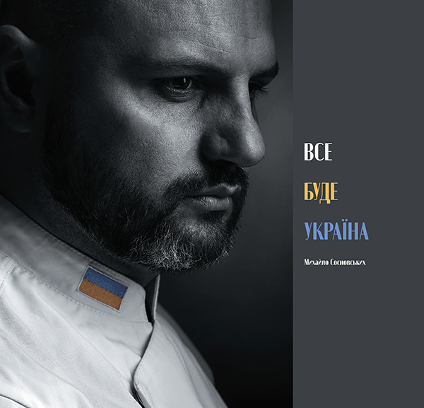 Все буде Україна