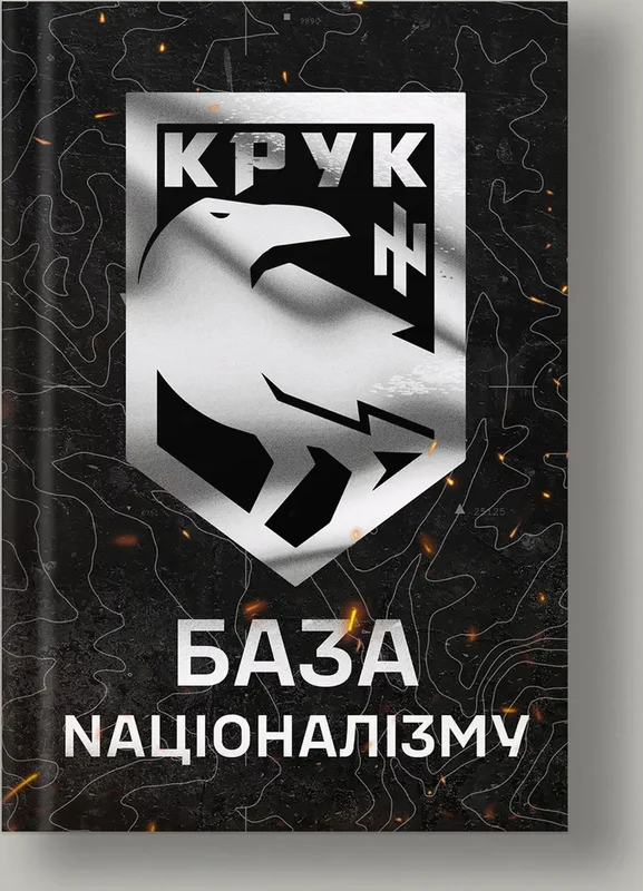 База Nаціоналізму