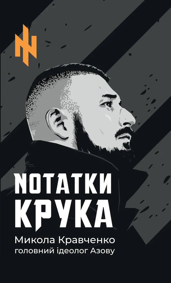 NОТАТКИ КРУКА