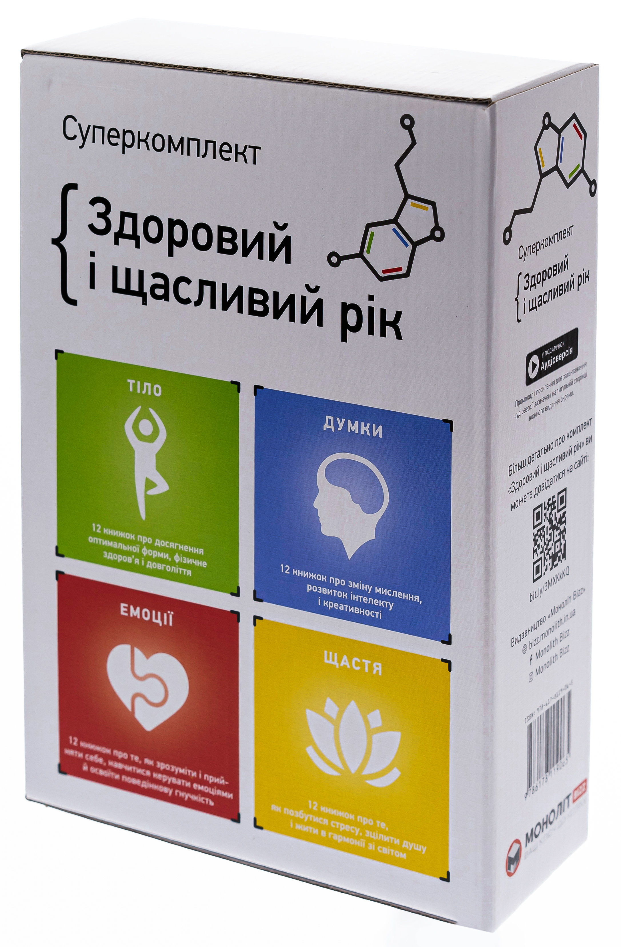 Комплект книг «Здоровий і щасливий рік (Комплект із 4 книжок)