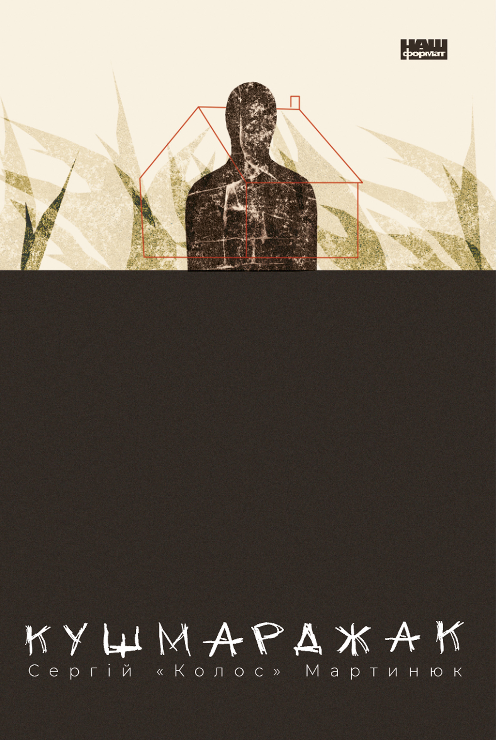 Кушмарджак