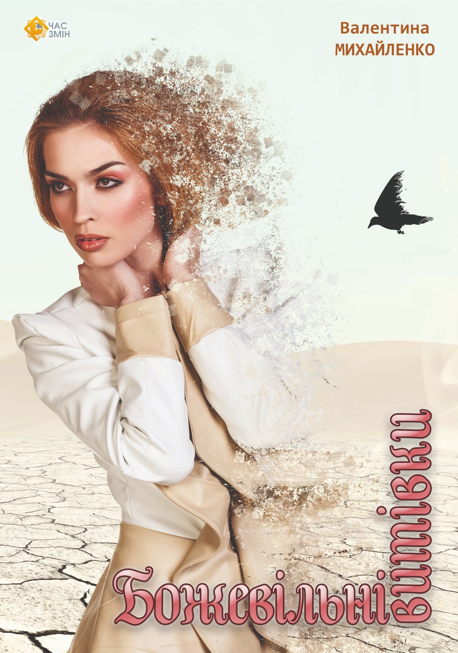 Божевільні витівки