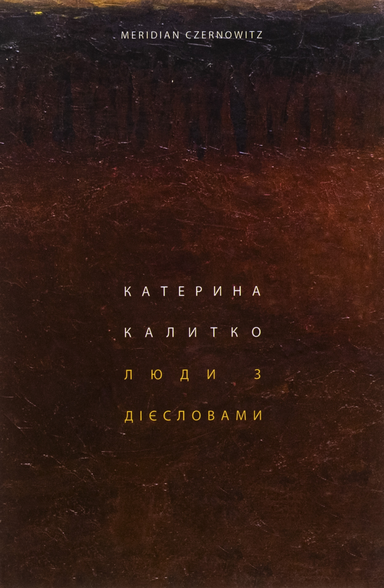 Люди з дієсловами