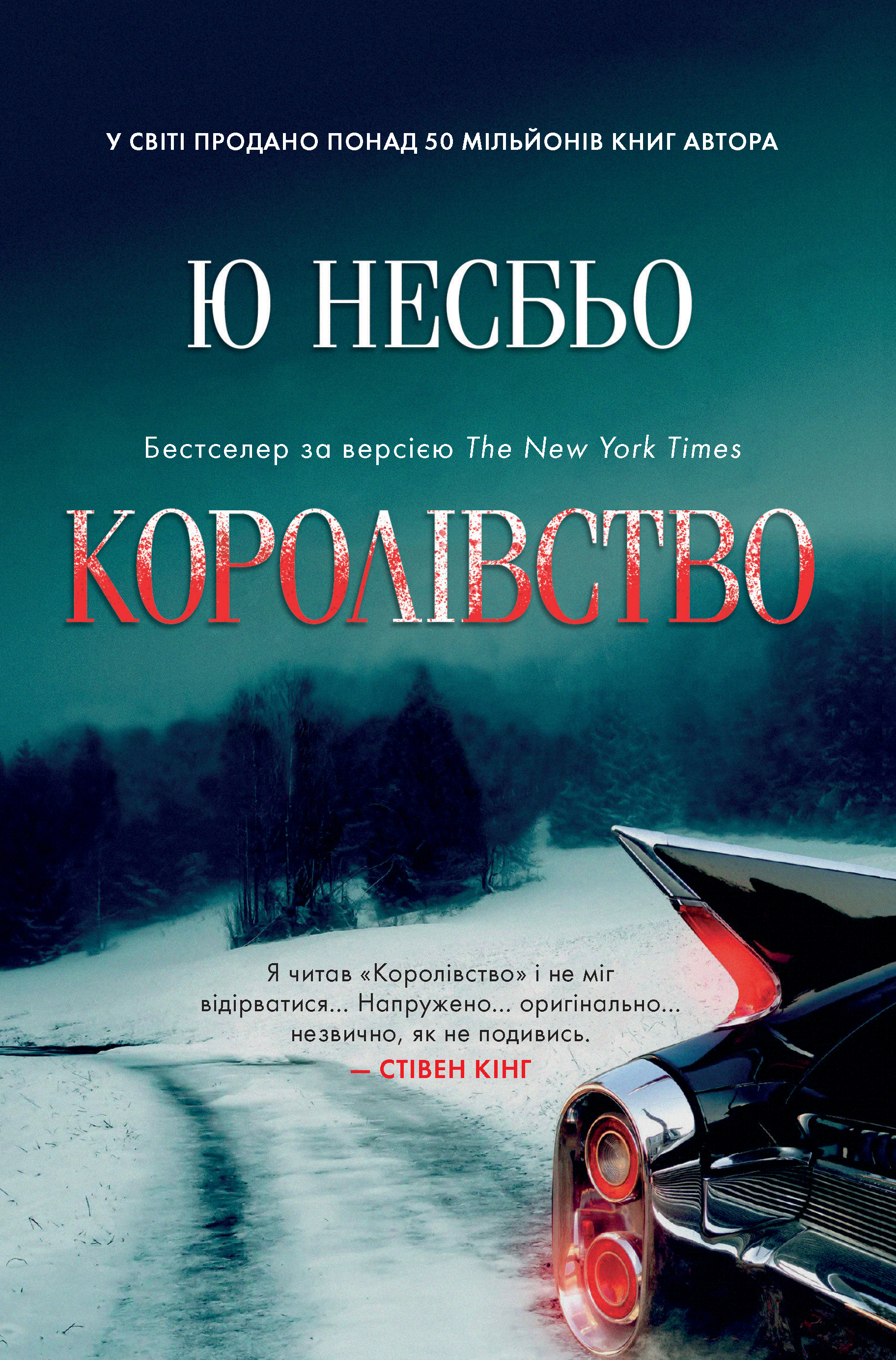 Королівство