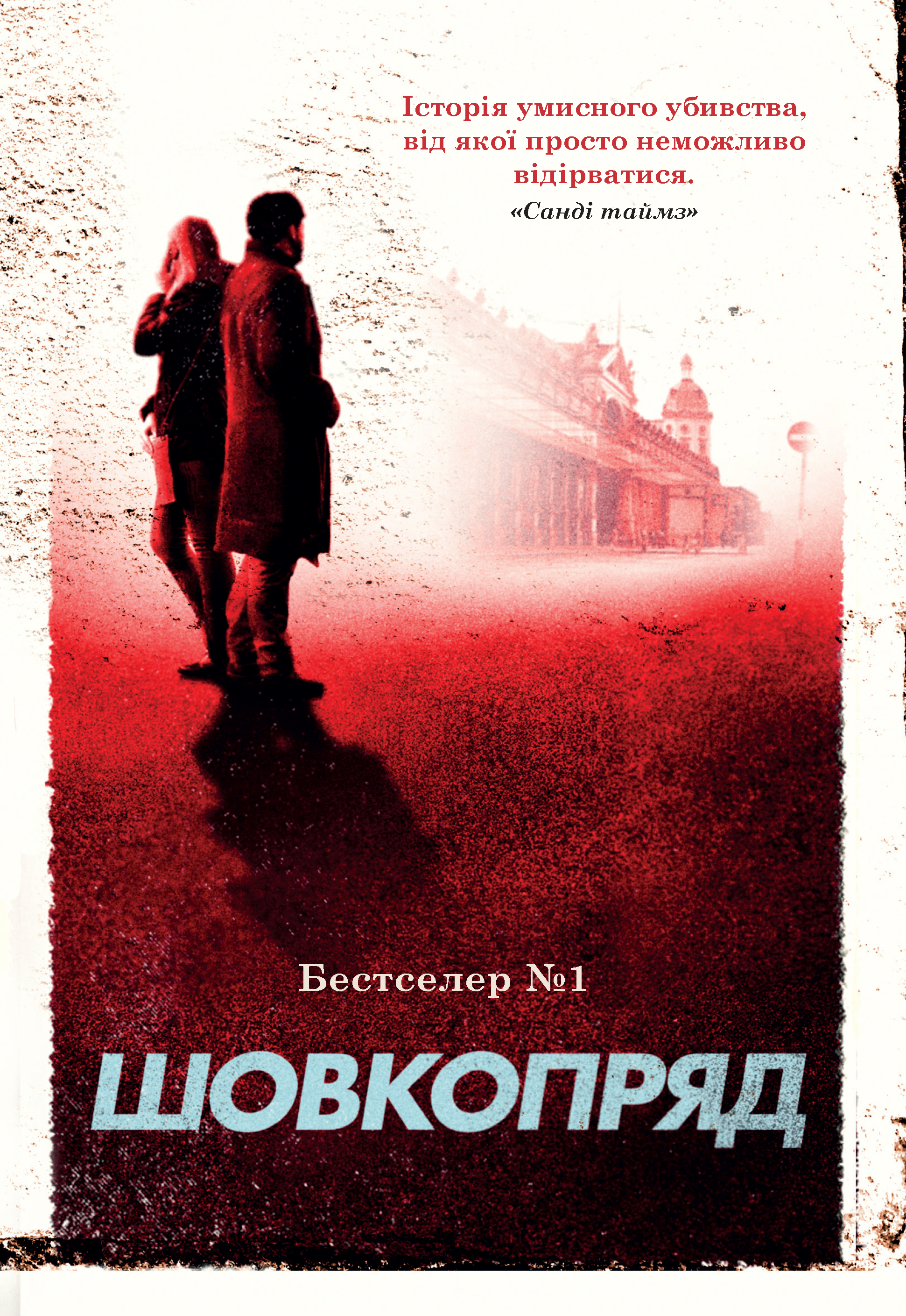 E-book: Шовкопряд. Книга 2 (Детектив Корморан Страйк)