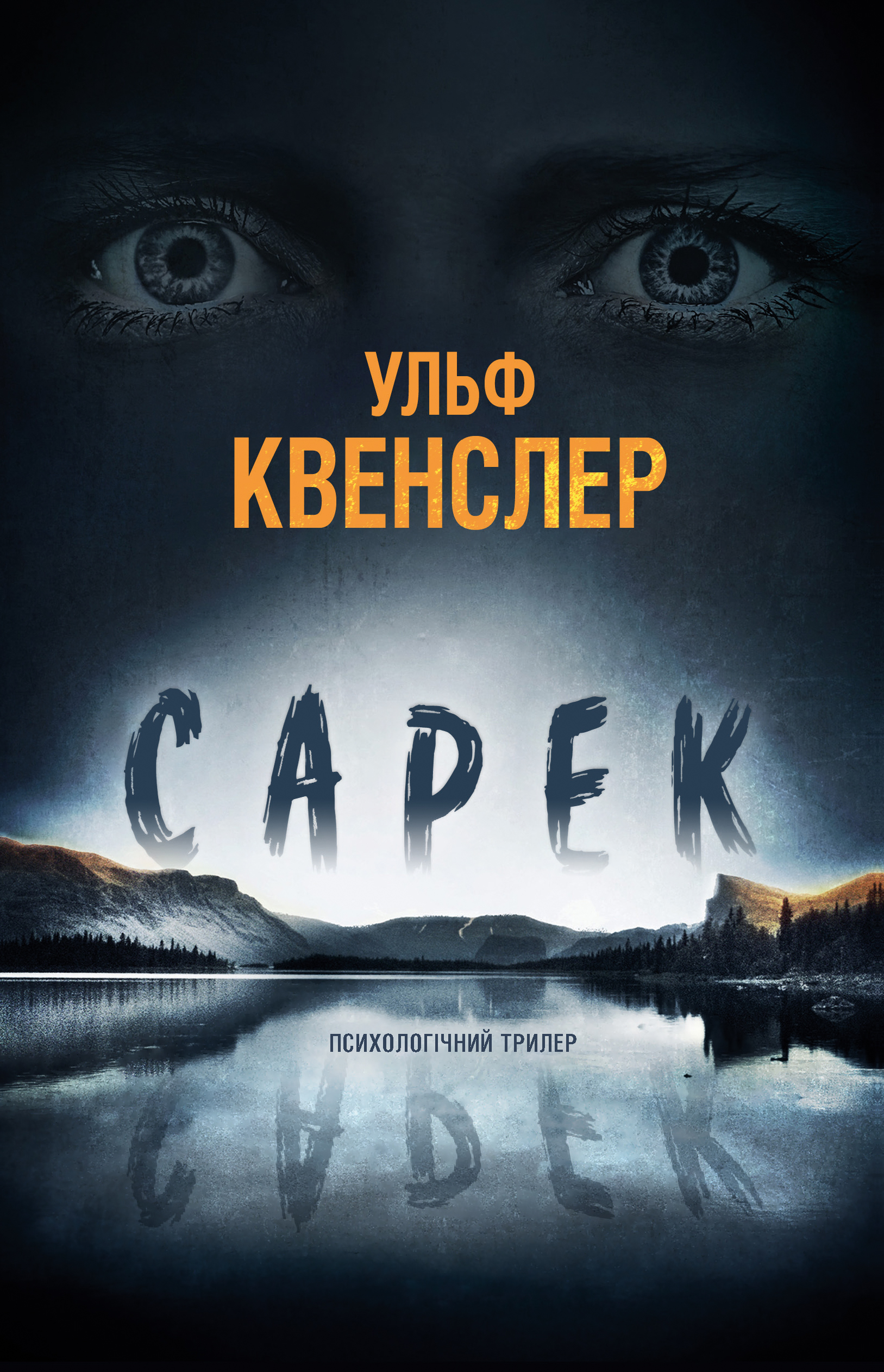 E-book: Сарек