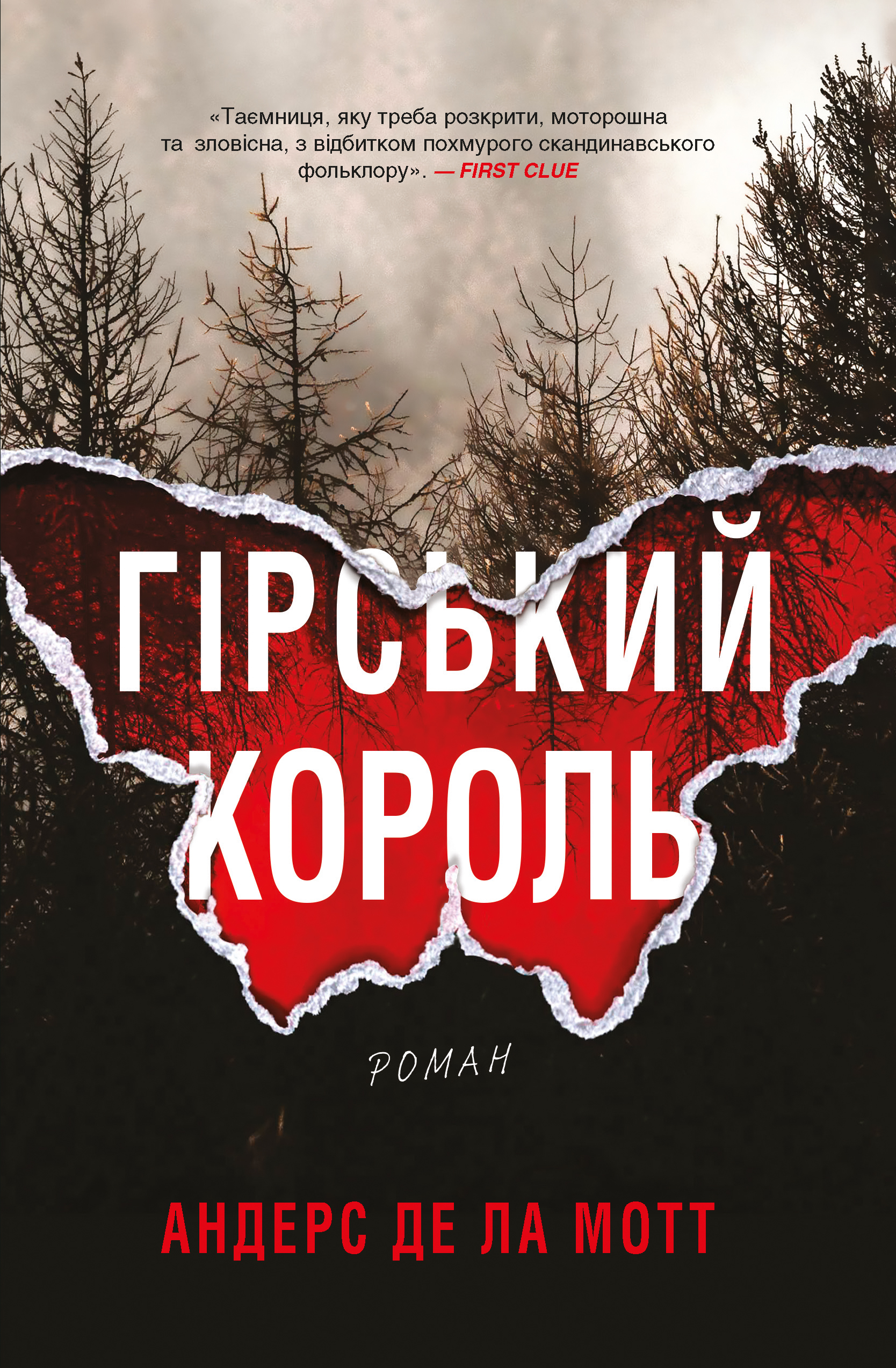 E-book: Гірський король. Книга 1 (Аскер)