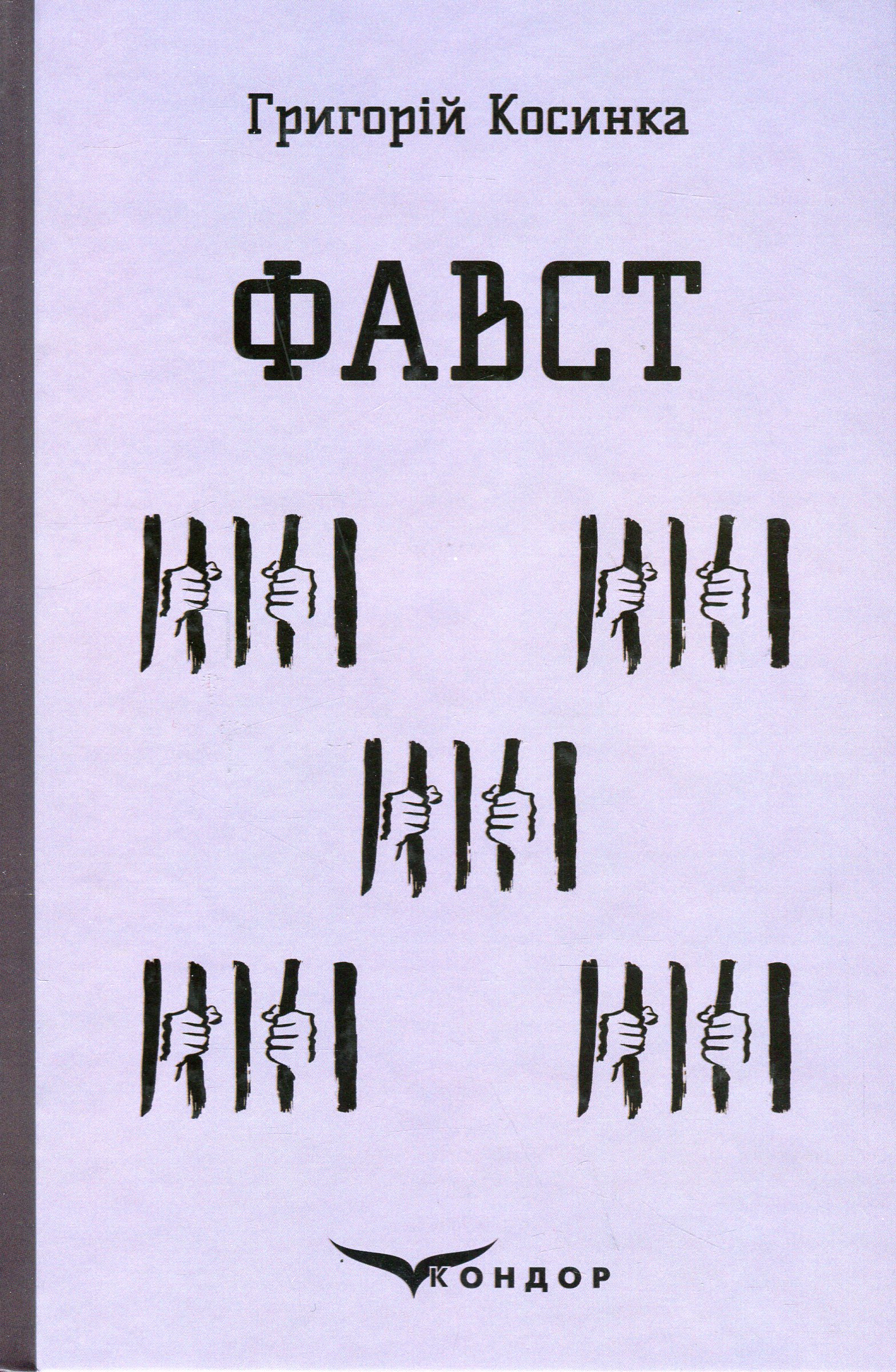 Фавст. Вибране (Кольорова серія) (тверда обкладинка)