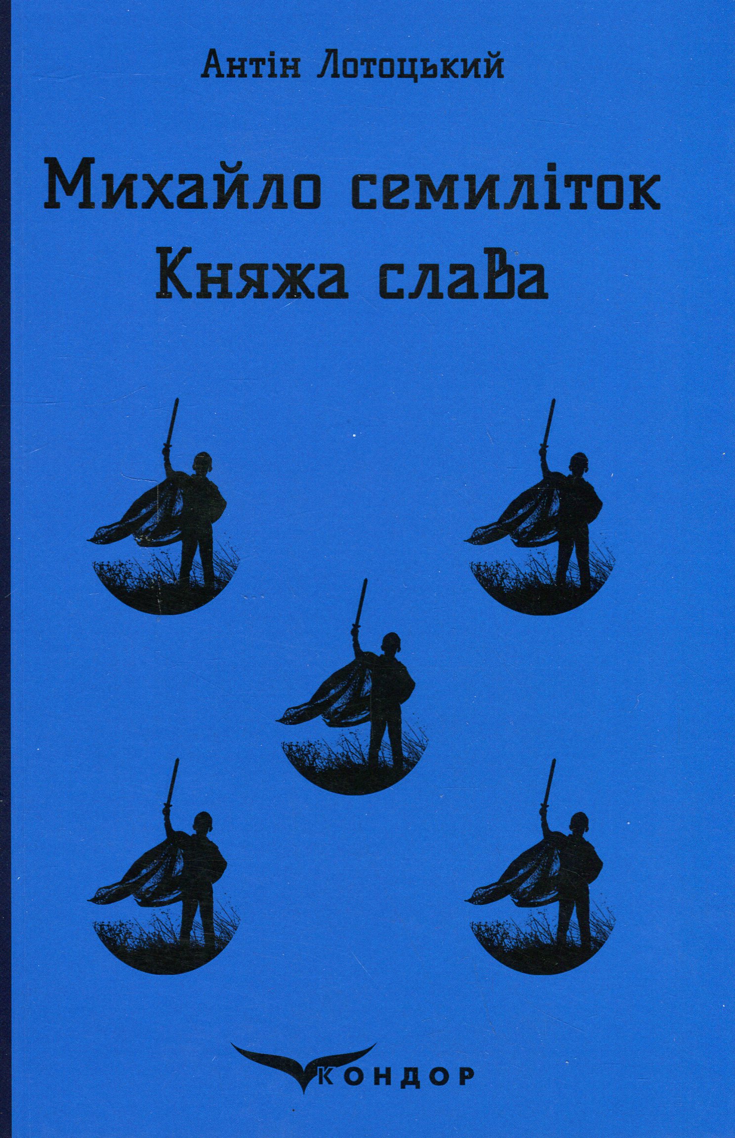 Михайло семиліток. Княжа слава