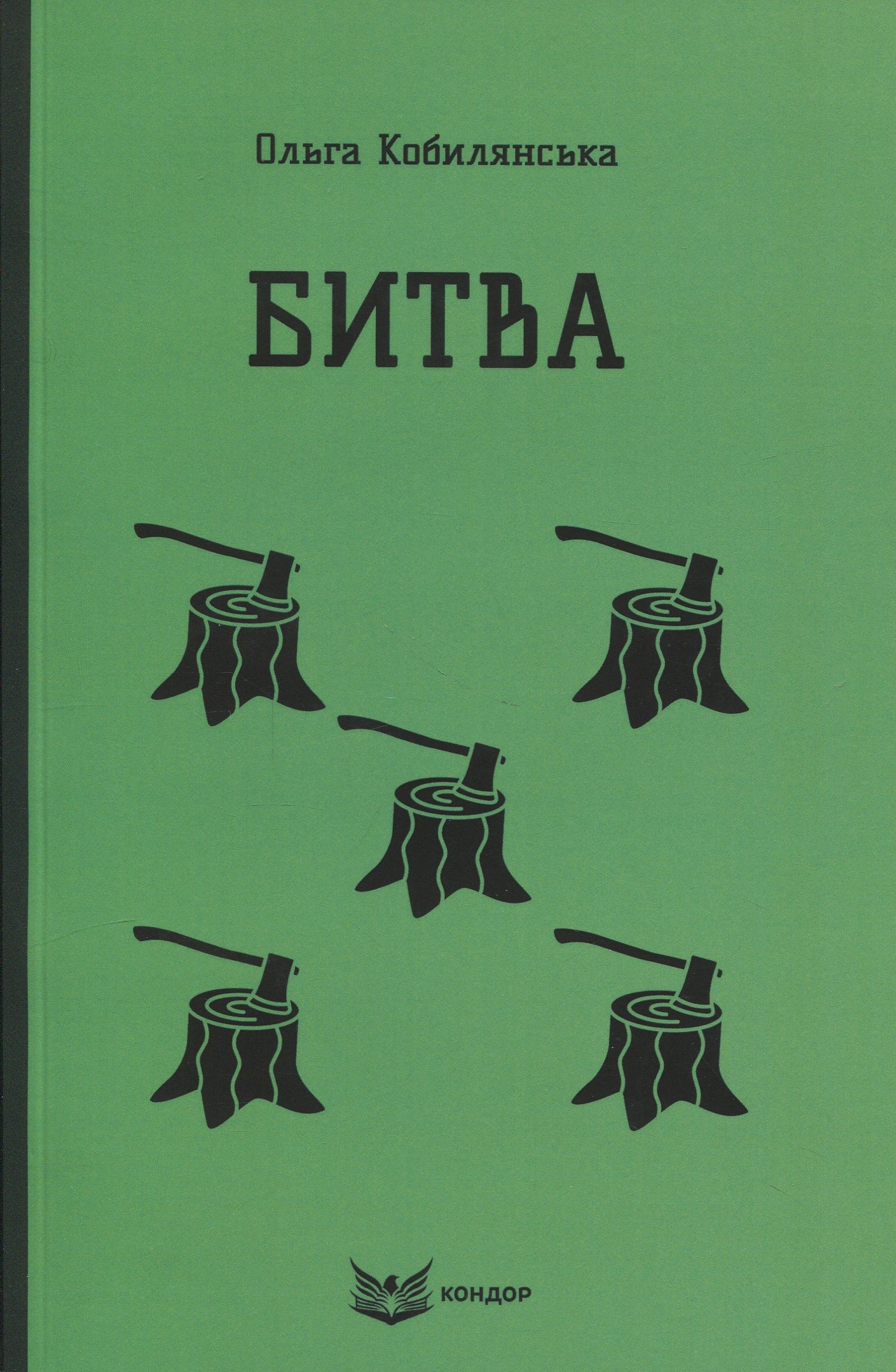 Битва (Кольорова серія) (м'яка обкладинка)