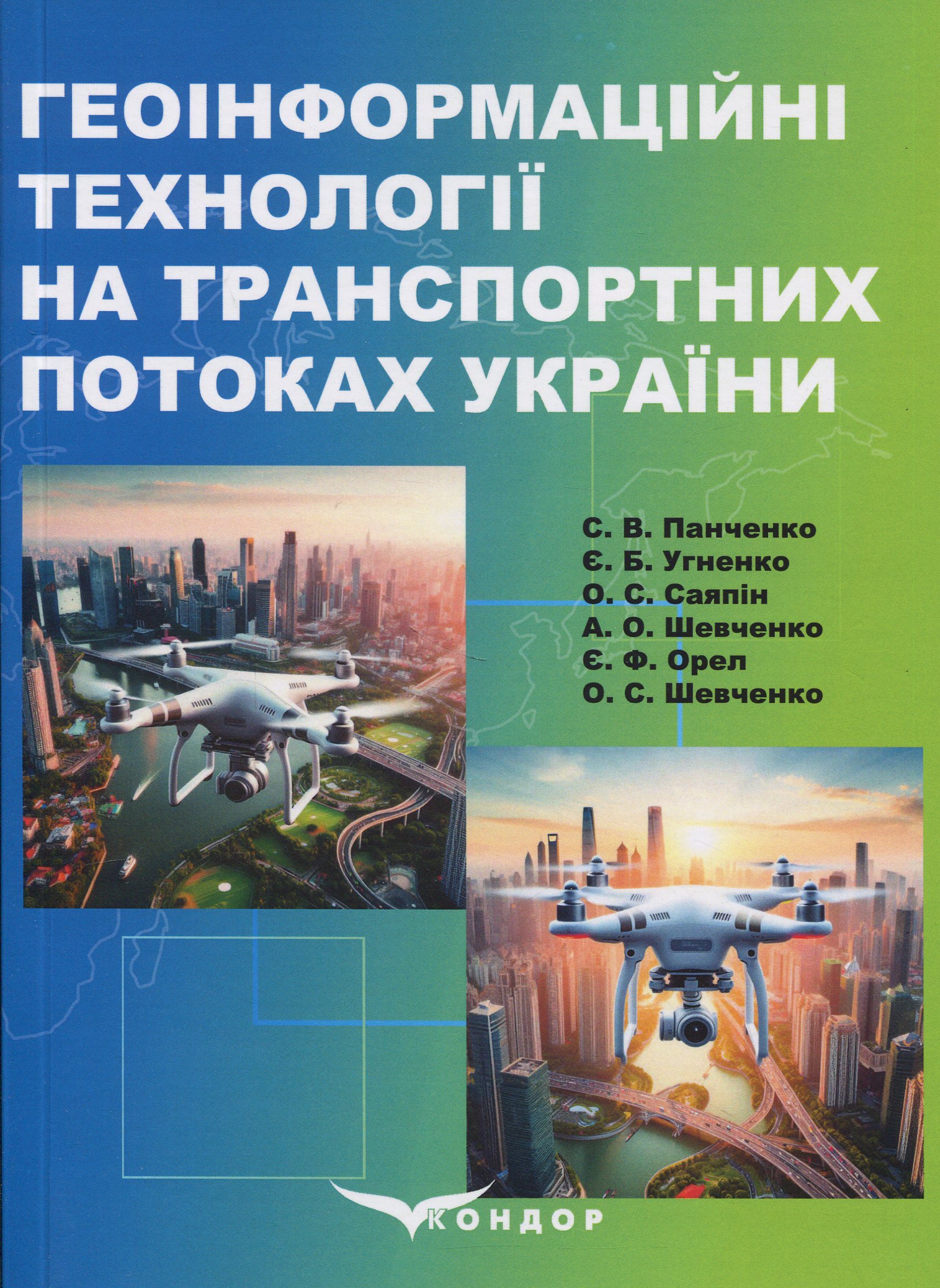 Геоінформаційні технології на транспортних потоках України