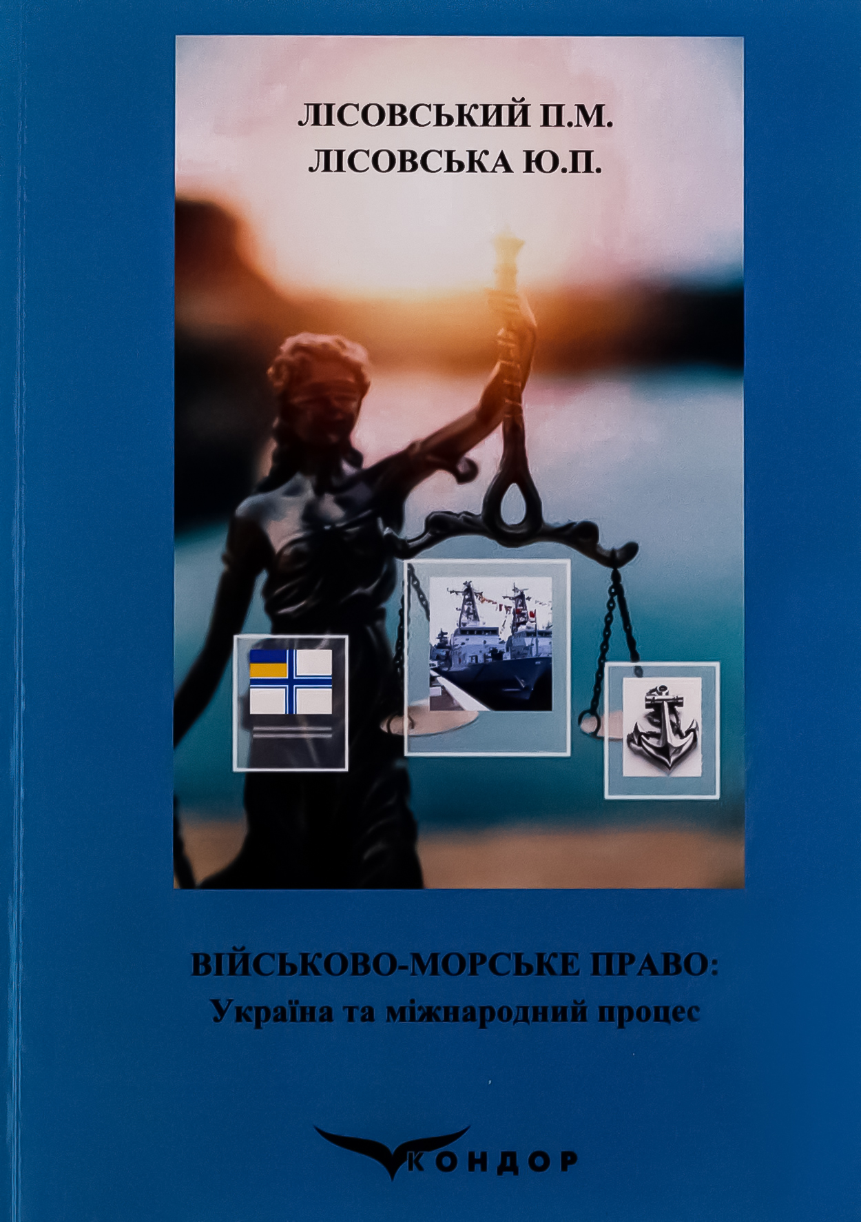 Військово-морське право. Україна та міжнародний процес. Навчальний посібник 